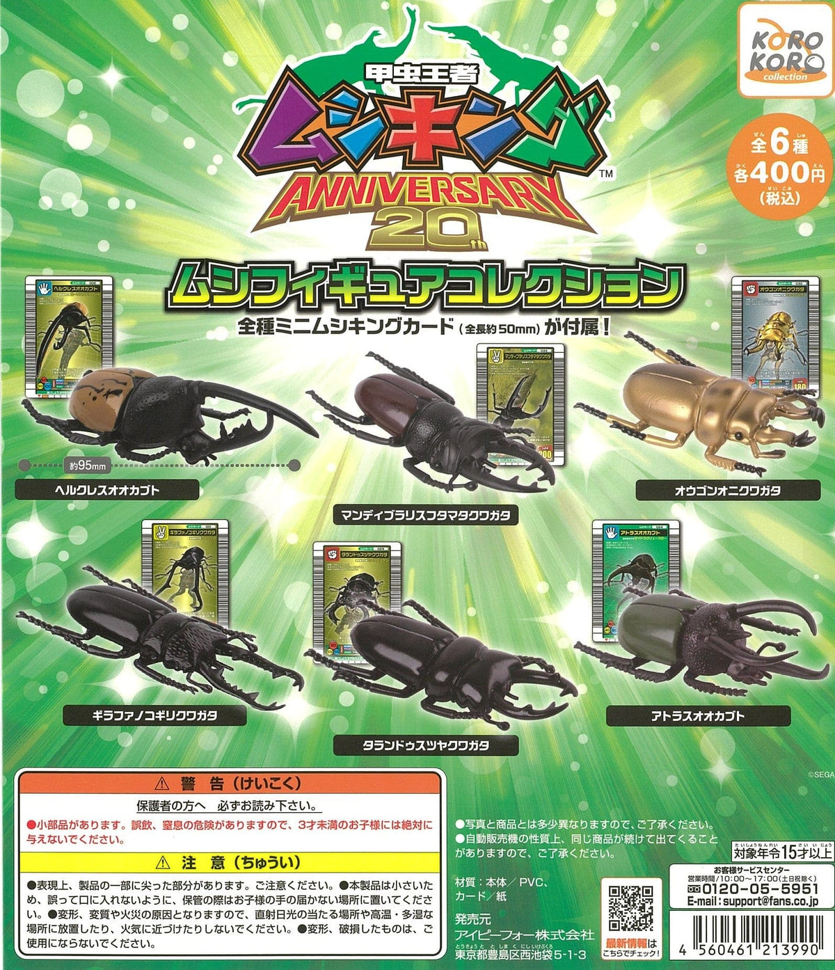 KoroKoro Collection CP2371 Mushi King Mushi Figure Collection