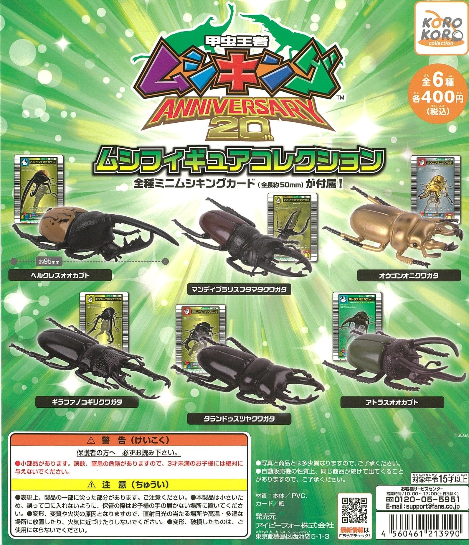 KoroKoro Collection CP2371 Mushi King Mushi Figure Collection