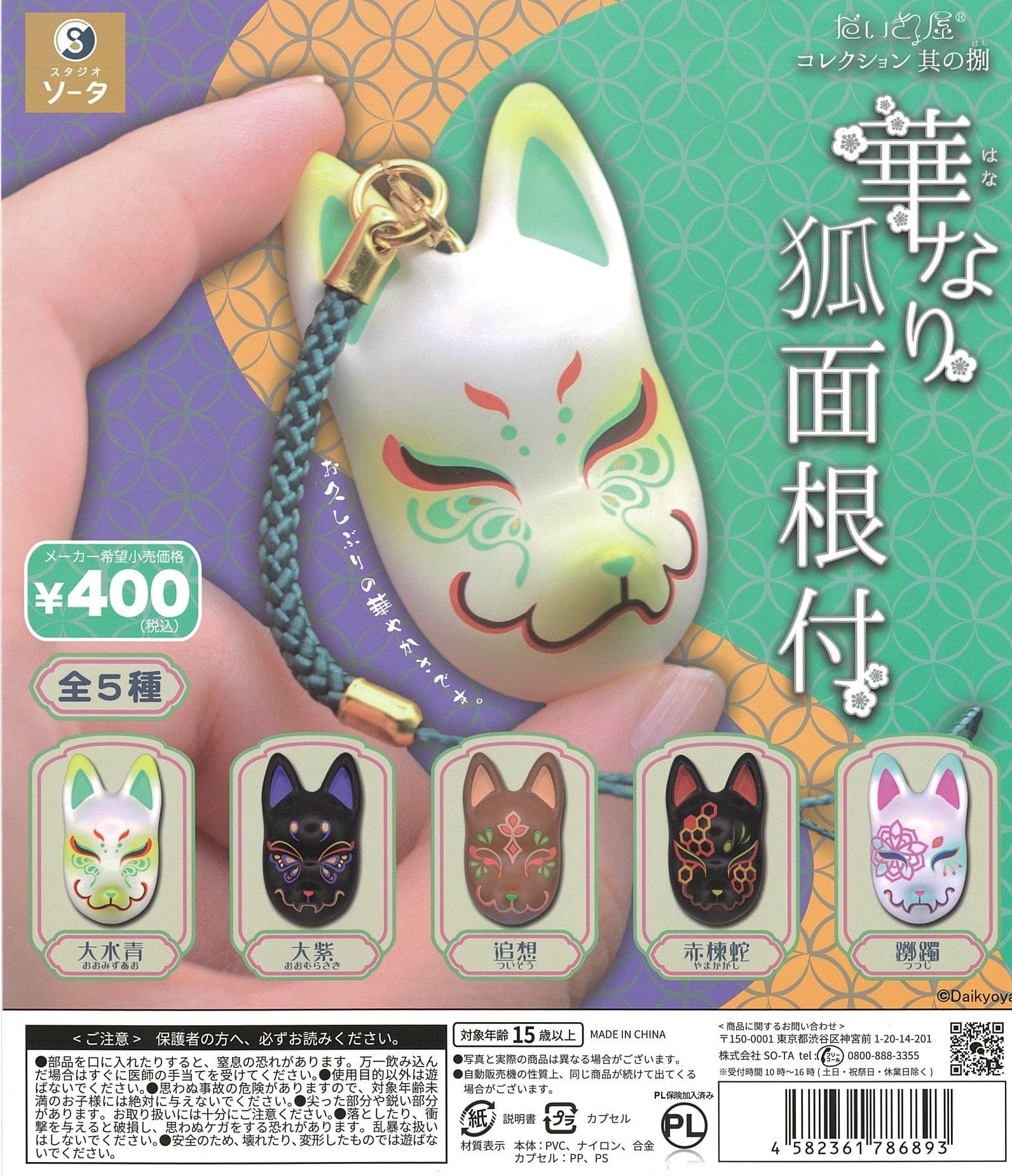 So-Ta CP2374 DaikyoYa Collection Vol 8 Hananari Fox Mask Netsuke