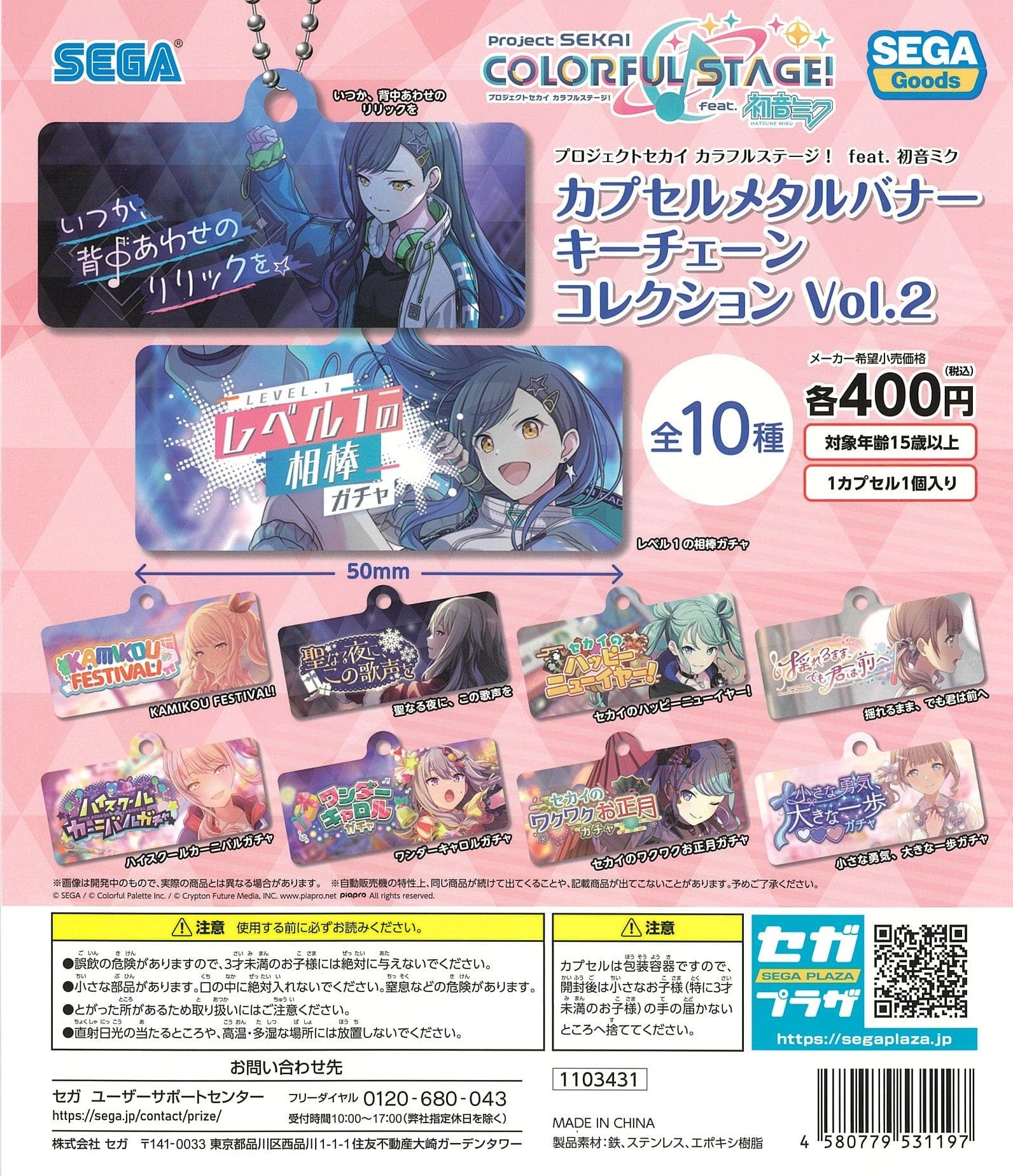 SEGA CP2375 Project SEKAI Colorful Stage ! feat. Hatsune Miku Capsule Metal Banner Key Chain Collection Vol 2