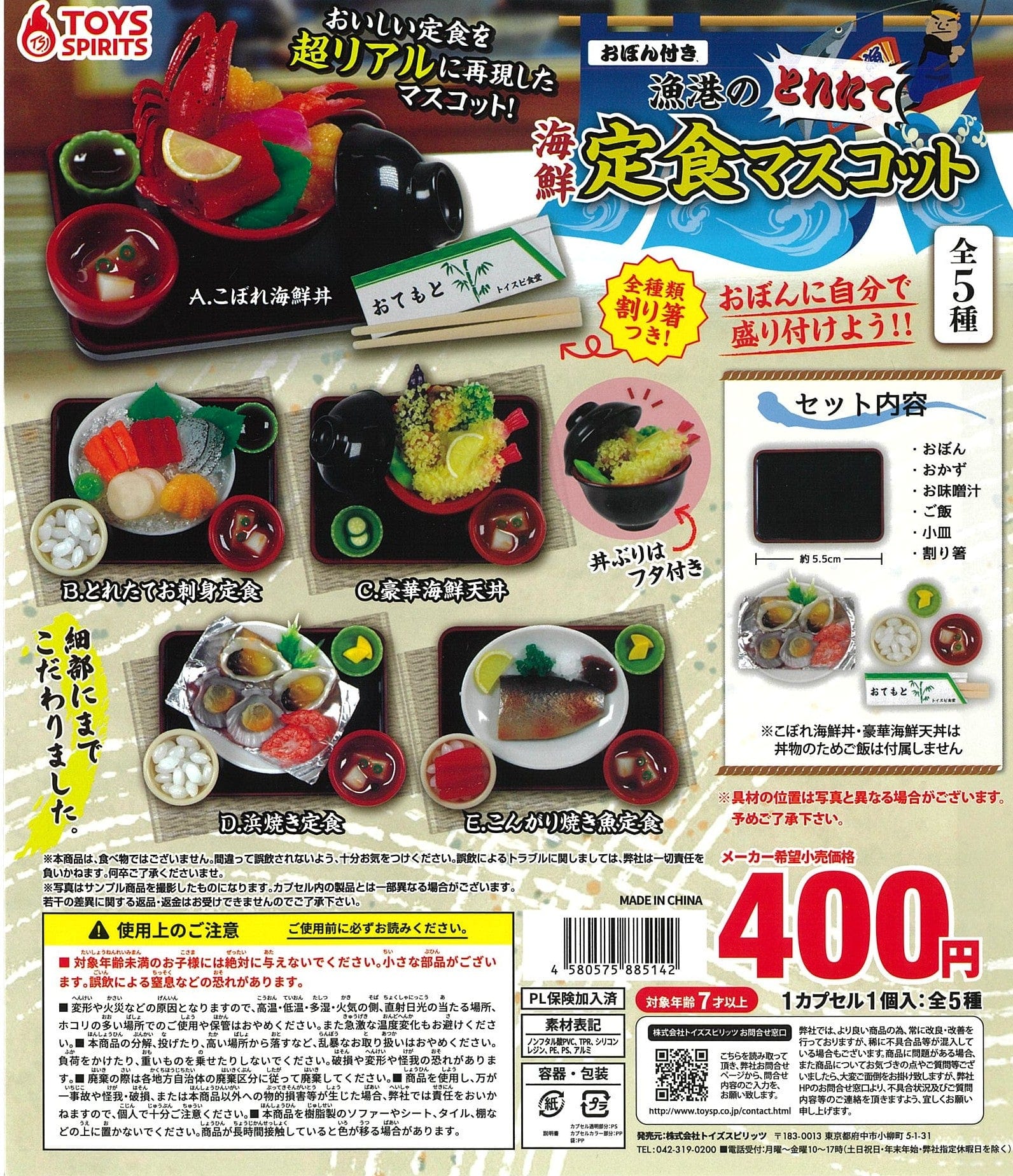 TOYS SPIRITS CP2376 With a Tray ! Fresh Seafood Set Meal from The Fishing Port Mascot