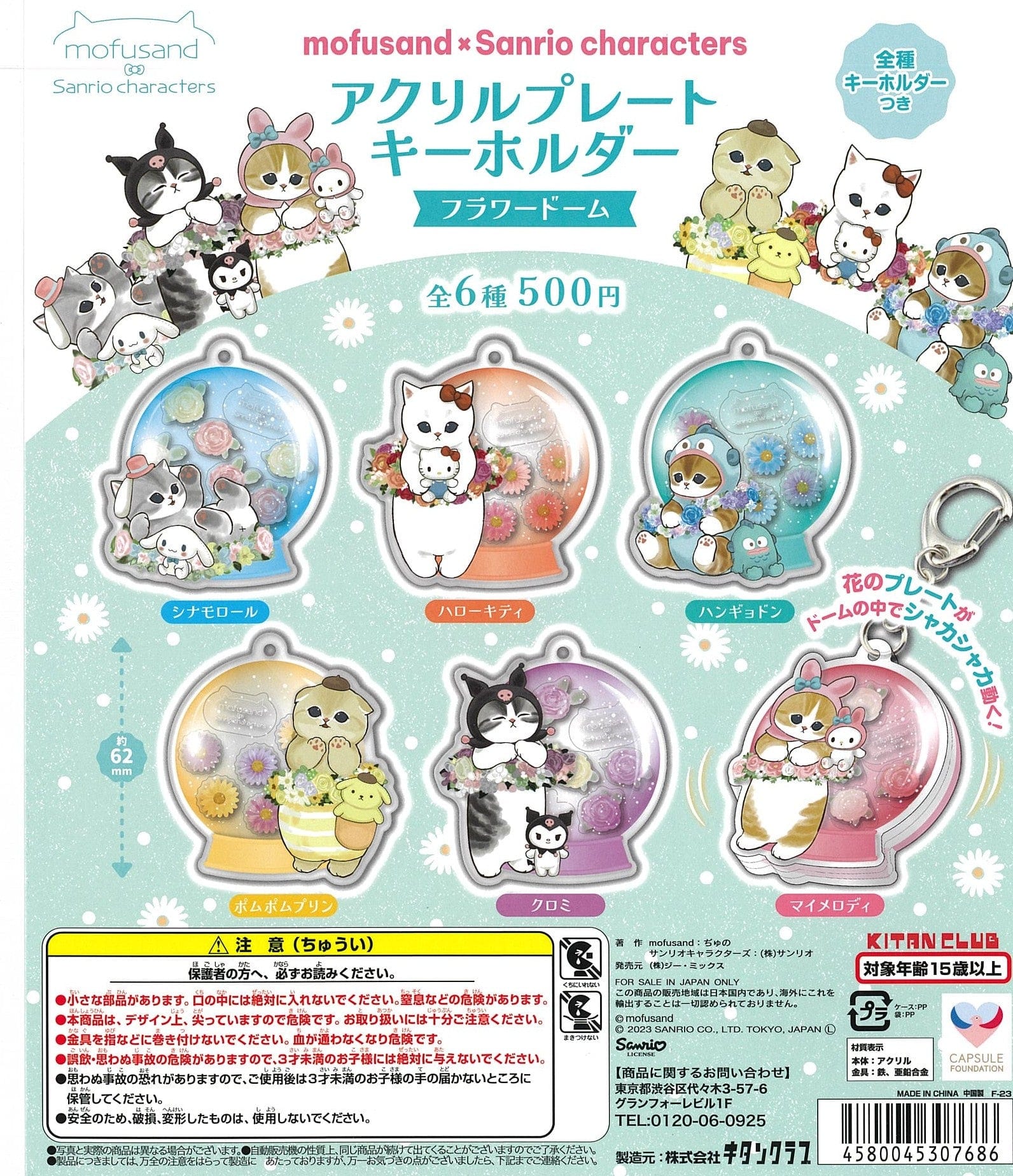 Kitan Club CP2378 mofusand x Sanrio Characters Acrylic Plate Key Chain Flower Dome