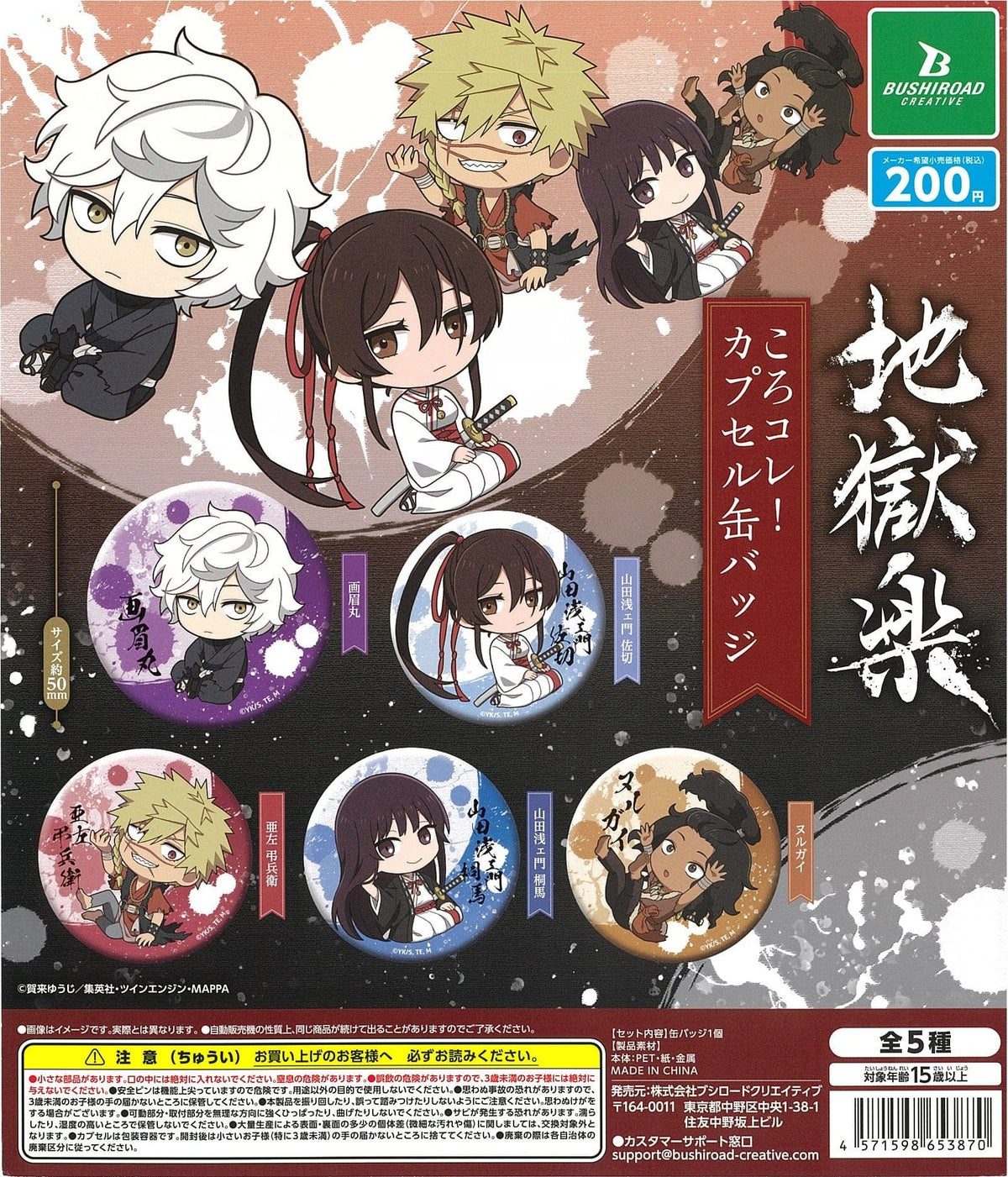 BUSHIROAD CREATIVES CP2381 Hell&#39;s Paradise : Jigokuraku KoroColle! Capsule Can Badge
