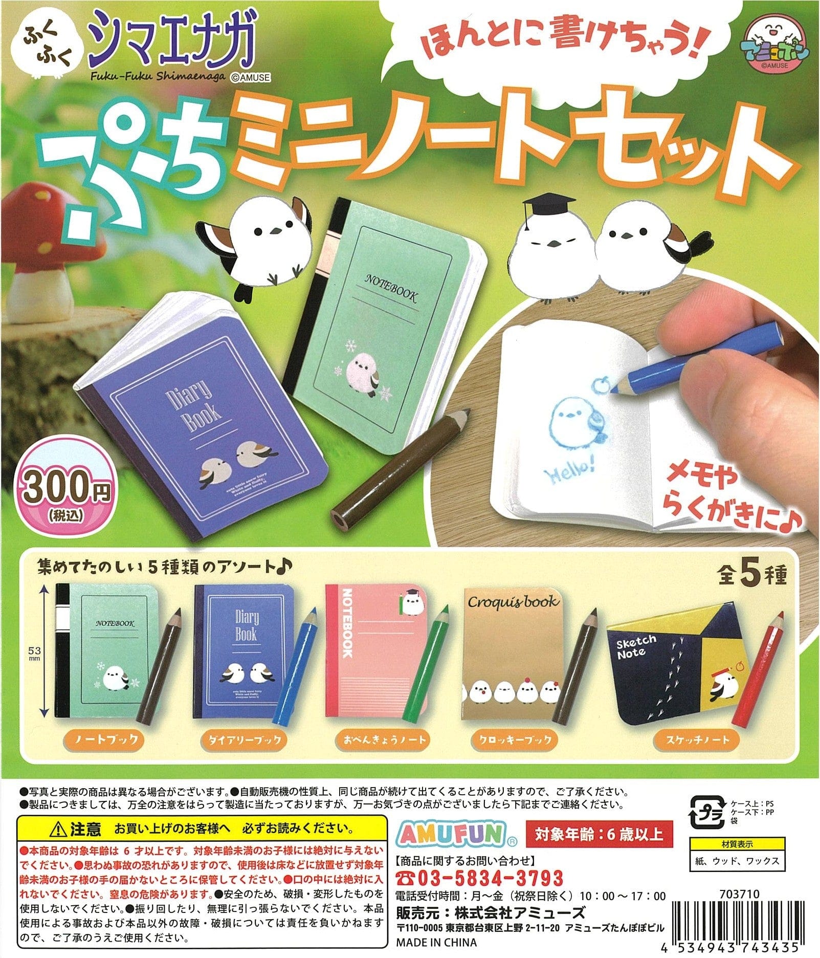 AMUFUN CP2382 Fuku-Fuku Shimaenaga Petit Mini Notebook Set