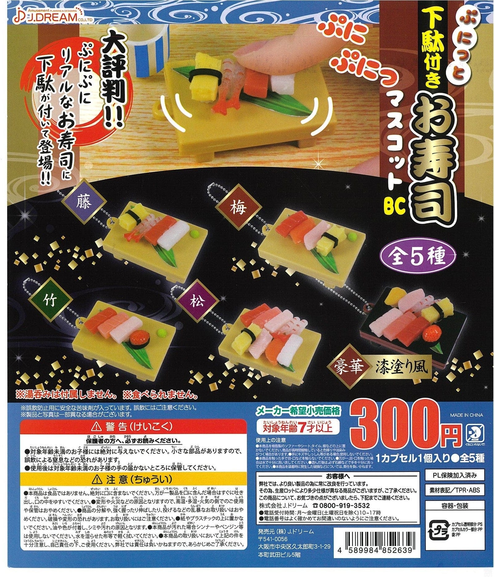 J.DREAM CP2384 Punitto Osushi with Geta Mascot Ball Chain