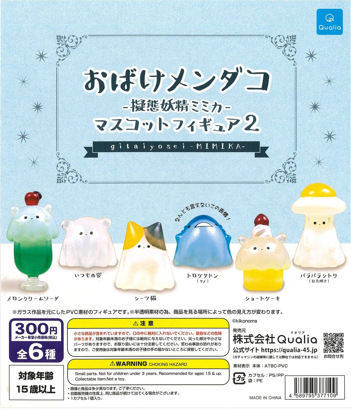 Tarlin CP2386 Obake Mendako Gitaiyosei Mimika Mascot Figure 2