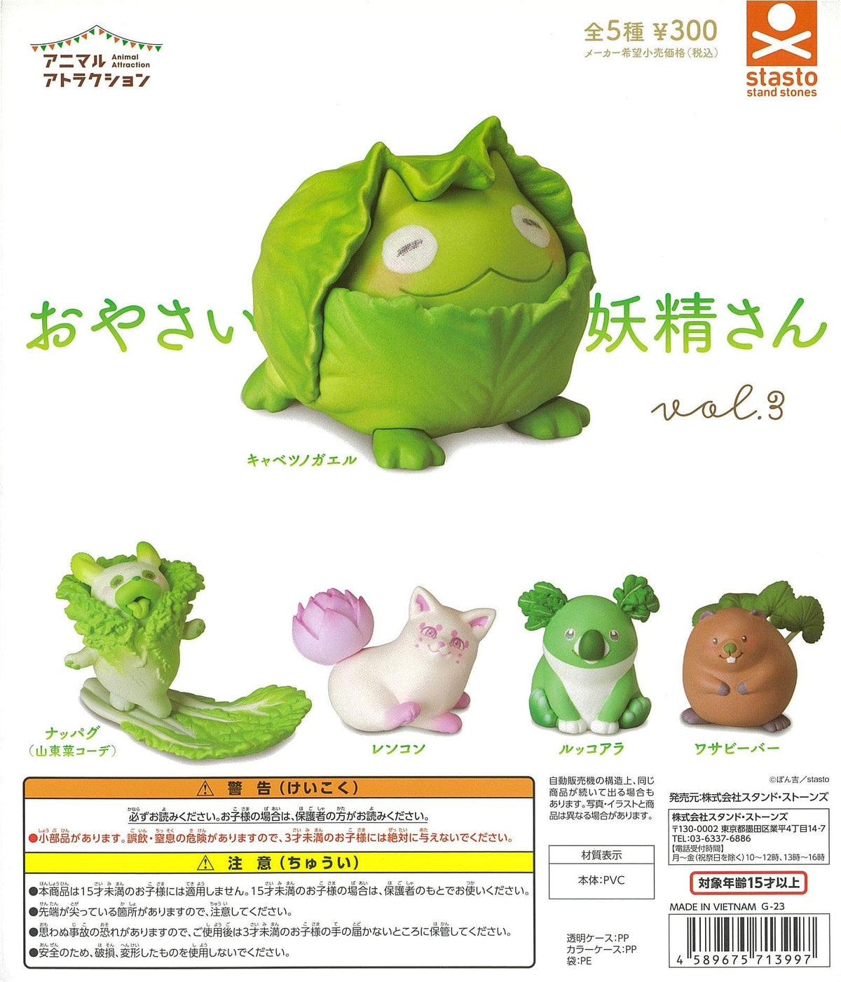 STASTO CP2387 Animal Attraction Oyasai Yousei-san Vol 3