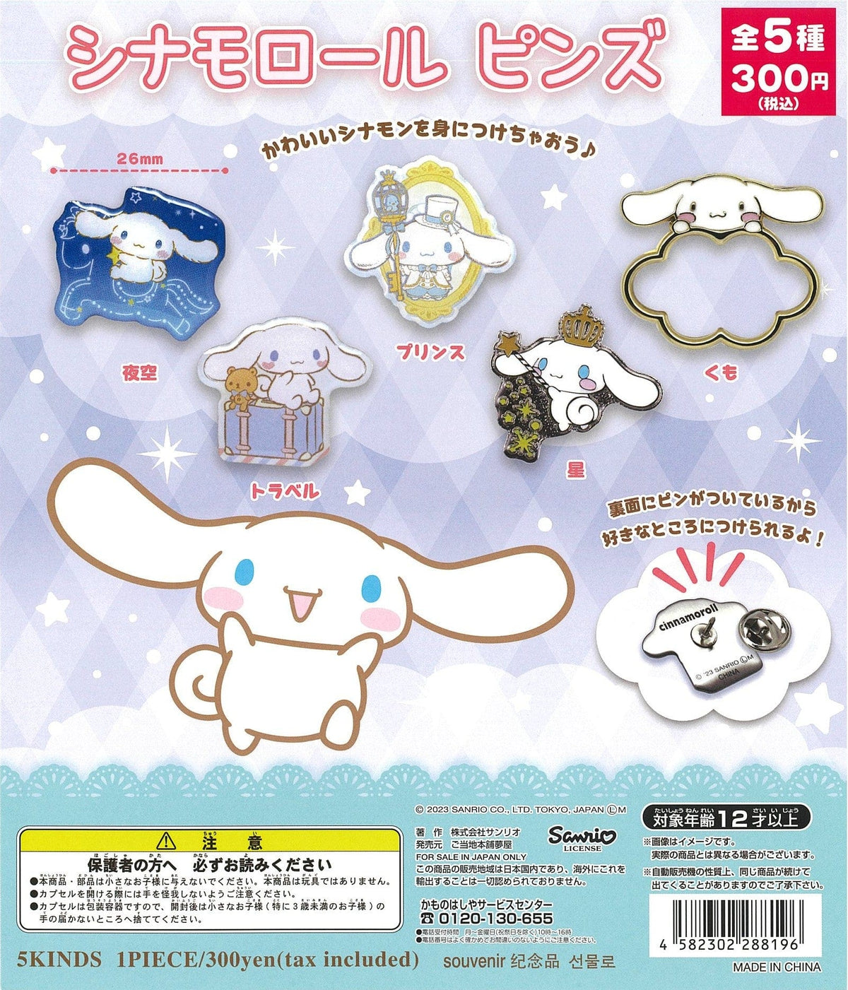 Sanrio CP2388 Cinnamoroll Pins