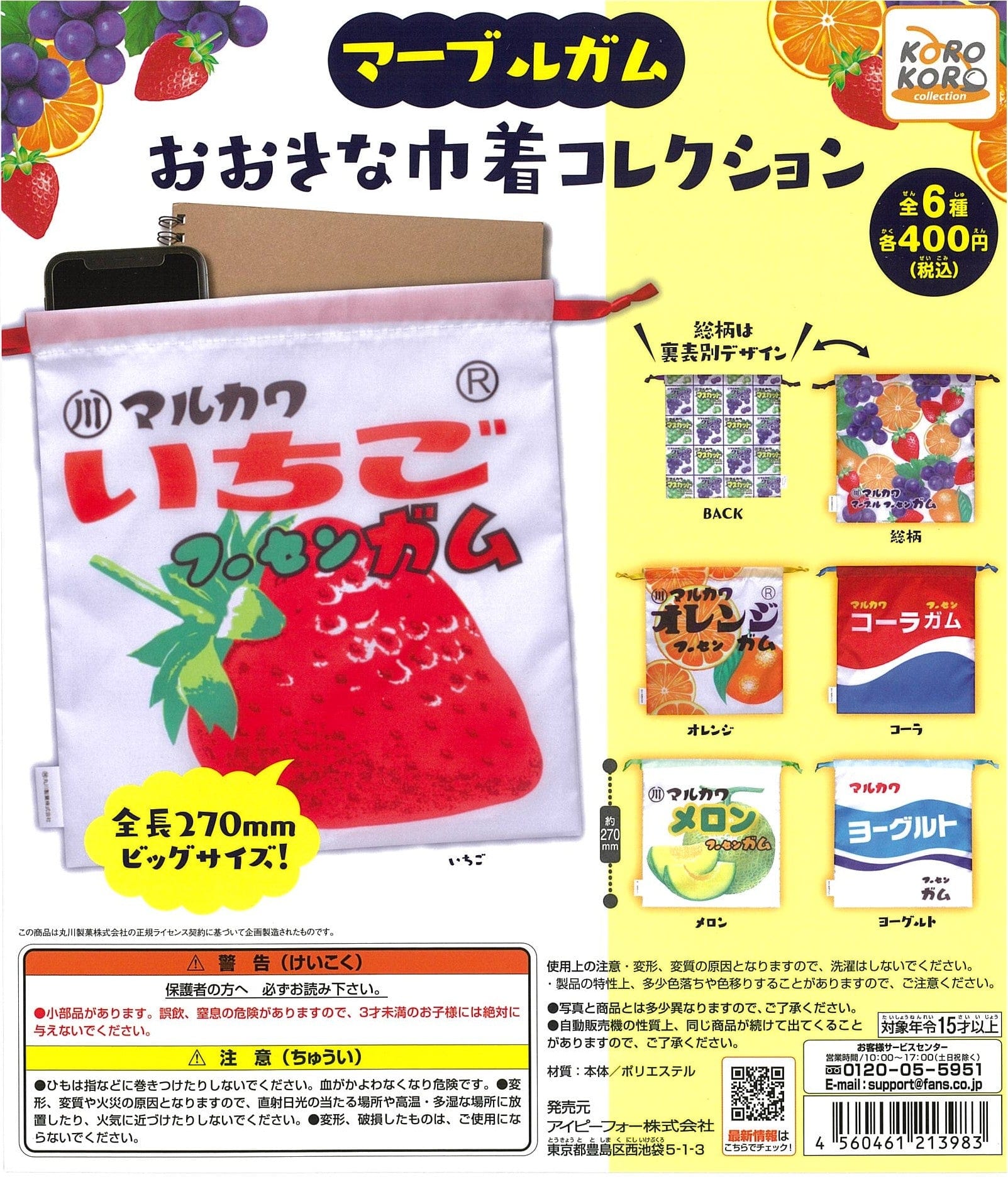 KoroKoro Collection CP2389 Marble Gum ( Marukawa Confectionery Co. Ltd. ) Marble Gum Big Kinchaku Collection