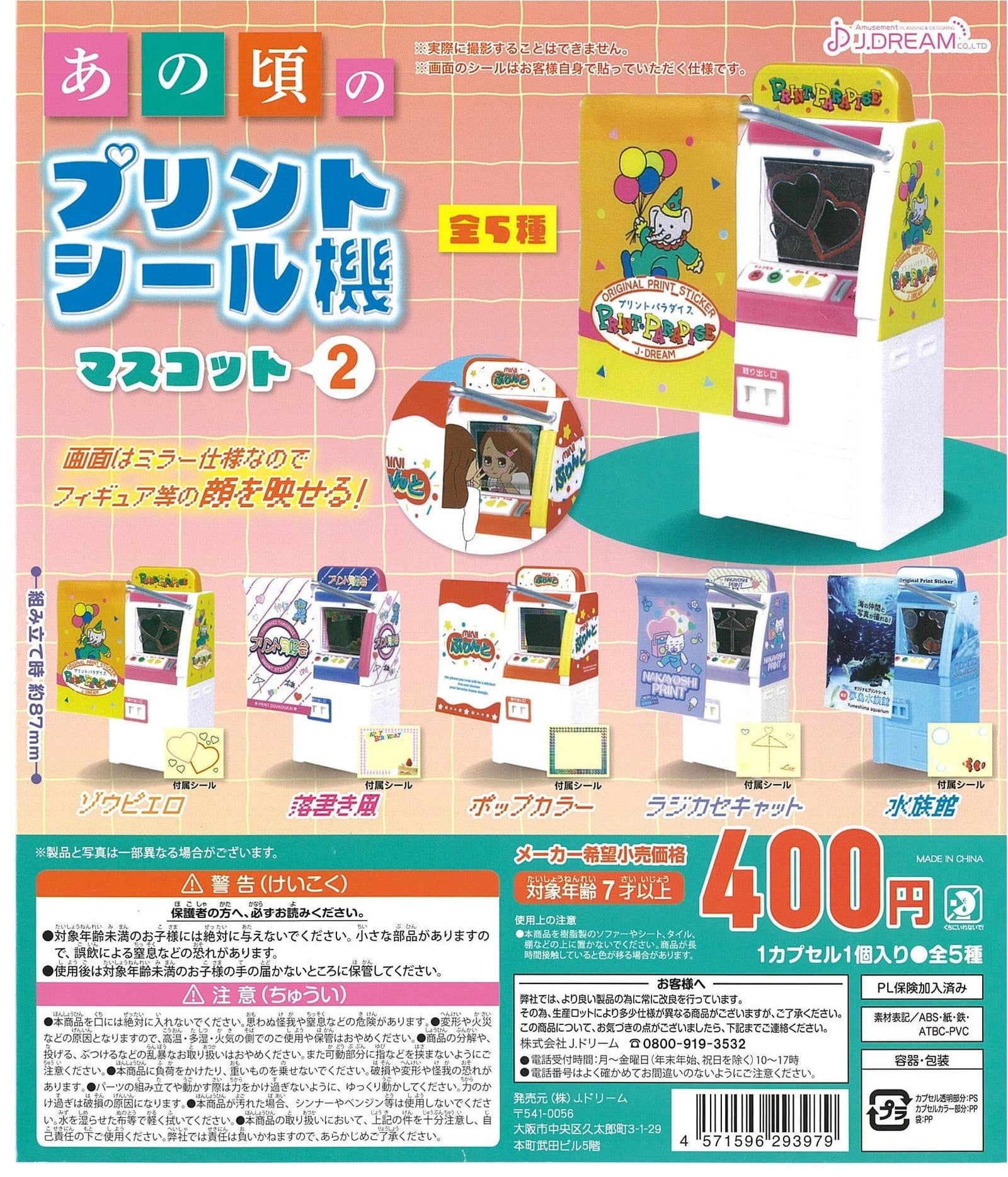 J.DREAM CP2393 Anokoro no Print Sticker Machine Mascot 2