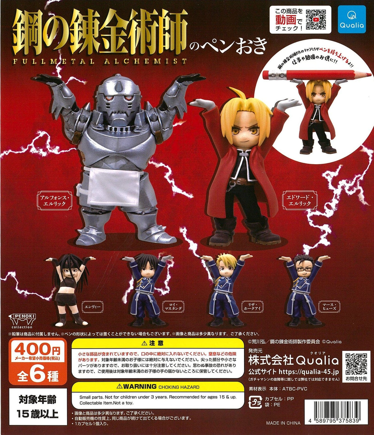 Qualia CP2397 Fullmetal Alchemist : Brotherhood no Pen Stand