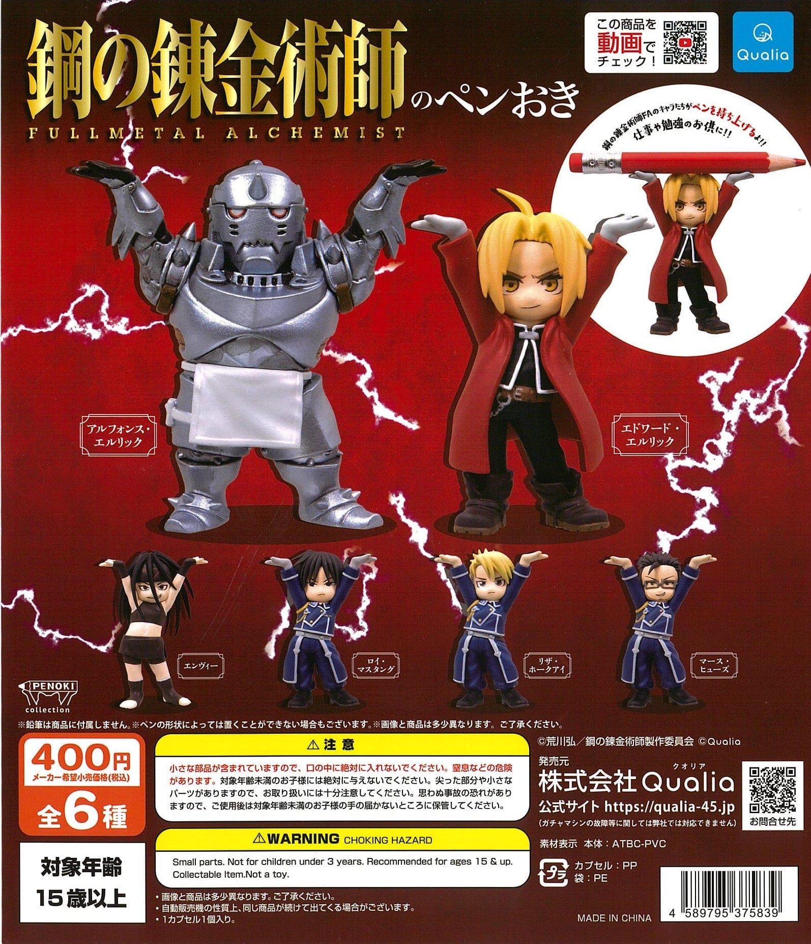 Qualia CP2397 Fullmetal Alchemist : Brotherhood no Pen Stand