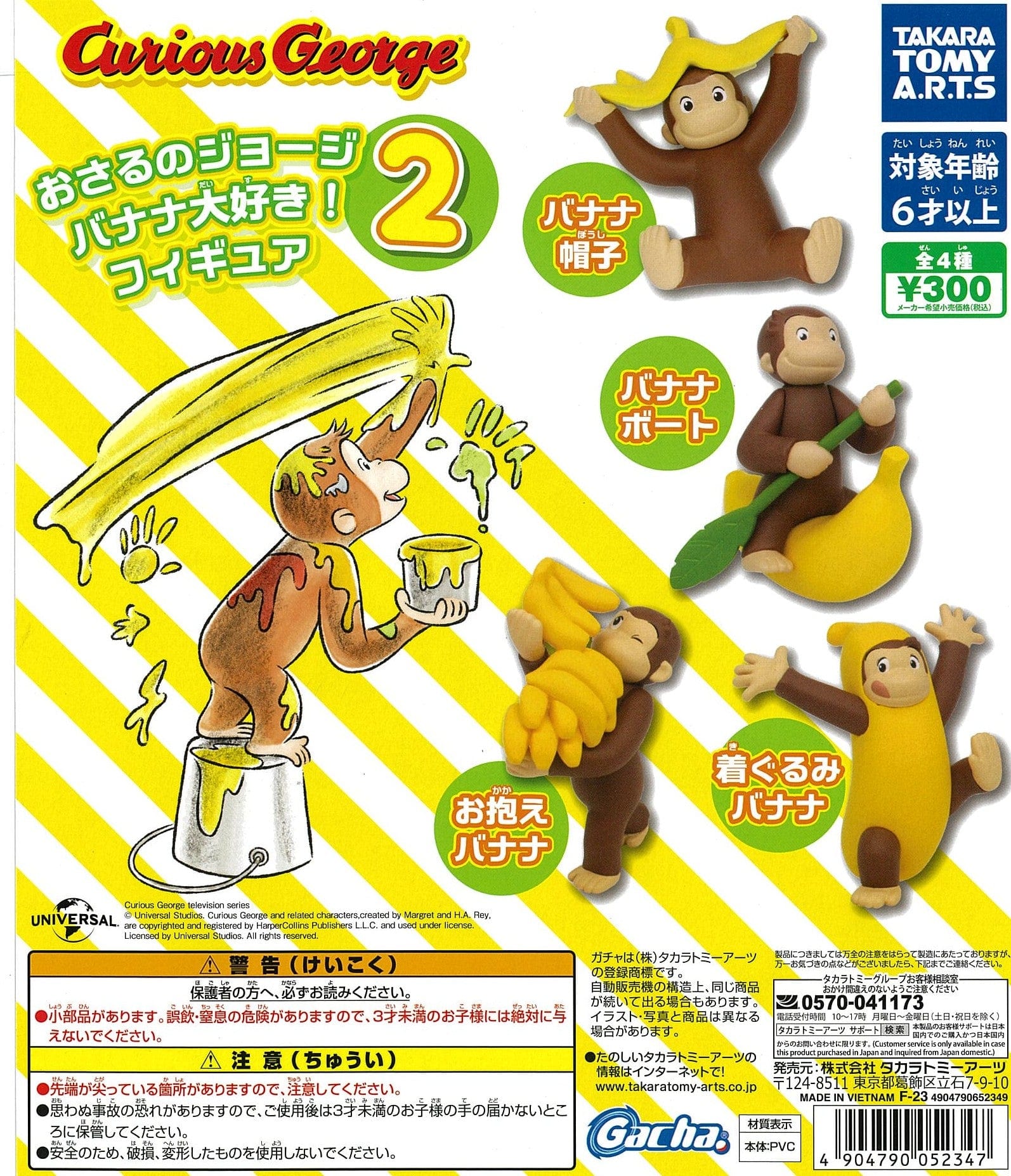 TAKARA TOMY ARTS CP2398 Curious George Banana Lover Figure 2