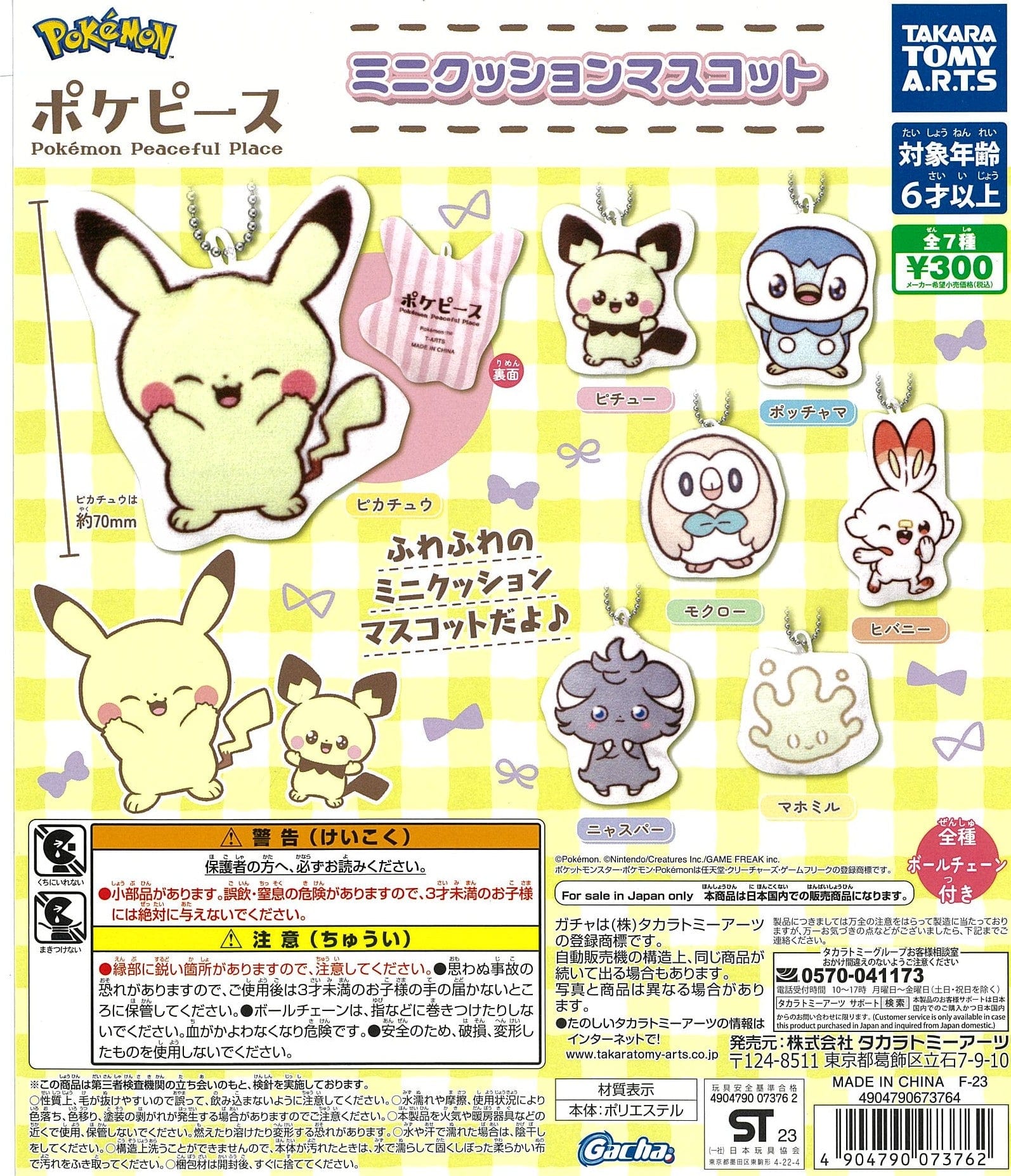 TAKARA TOMY ARTS CP2399 Pokemon Mini Cushion Mascot