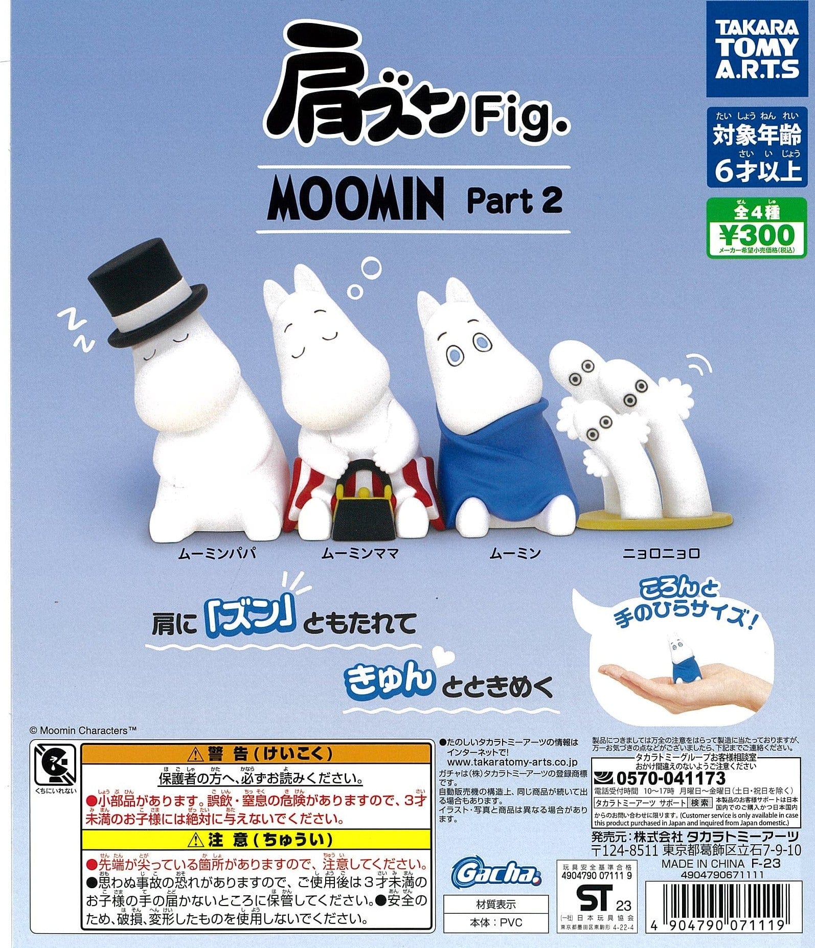 TAKARA TOMY ARTS CP2400 MOOMIN Part 2