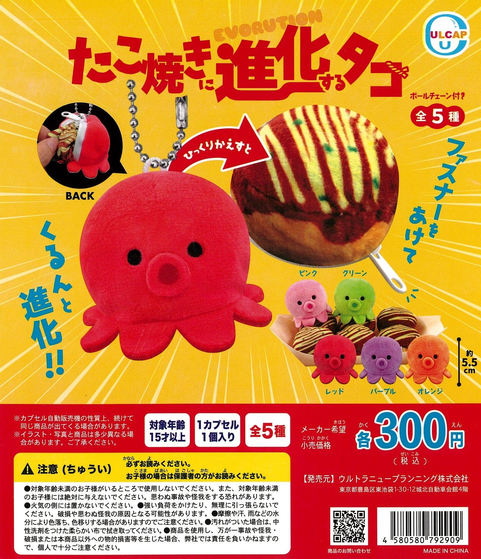 ULCAP CP2402 Octopus Evolving into Takoyaki