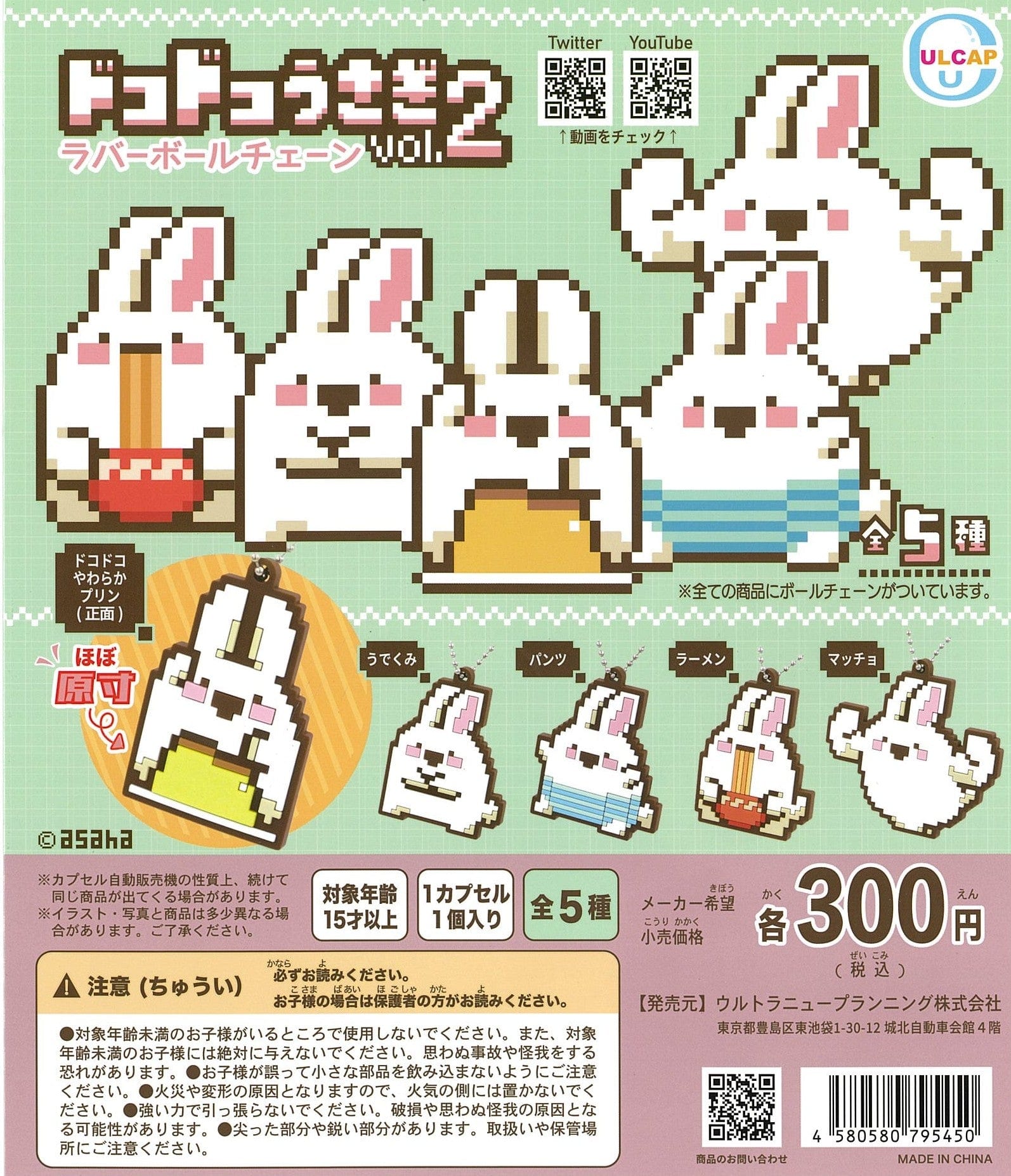 ULCAP CP2403 Dokodoko Rabbit Rubber Ball Chain Vol 2
