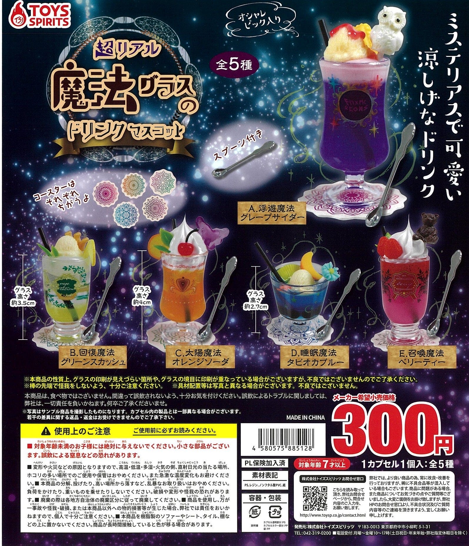TOYS SPIRITS CP2407 Ultra-Real ! Magic Glass Drink Mascot