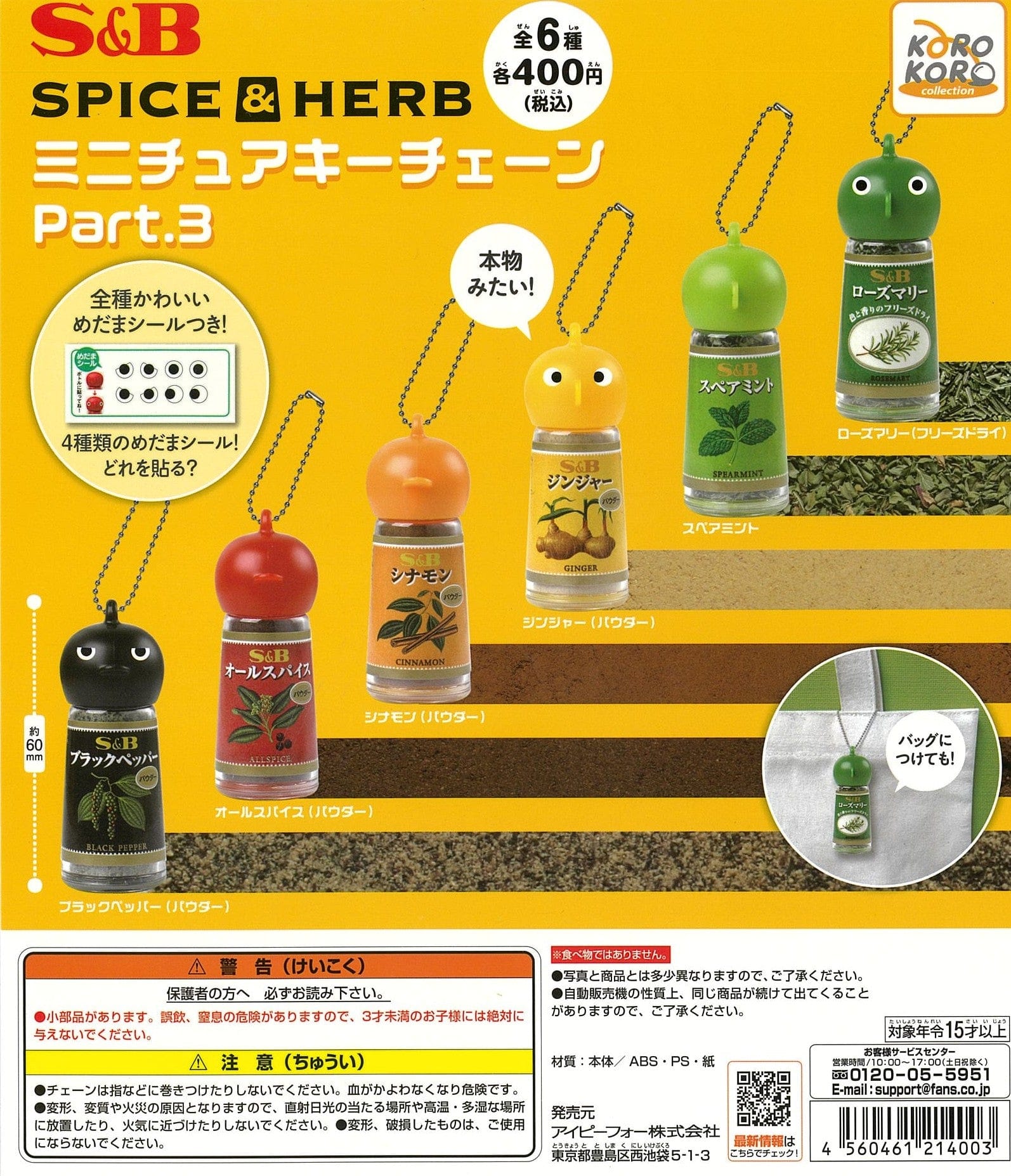 KoroKoro Collection CP2408 S&B Foods Spice & Herb Miniature Key Chain Part 3