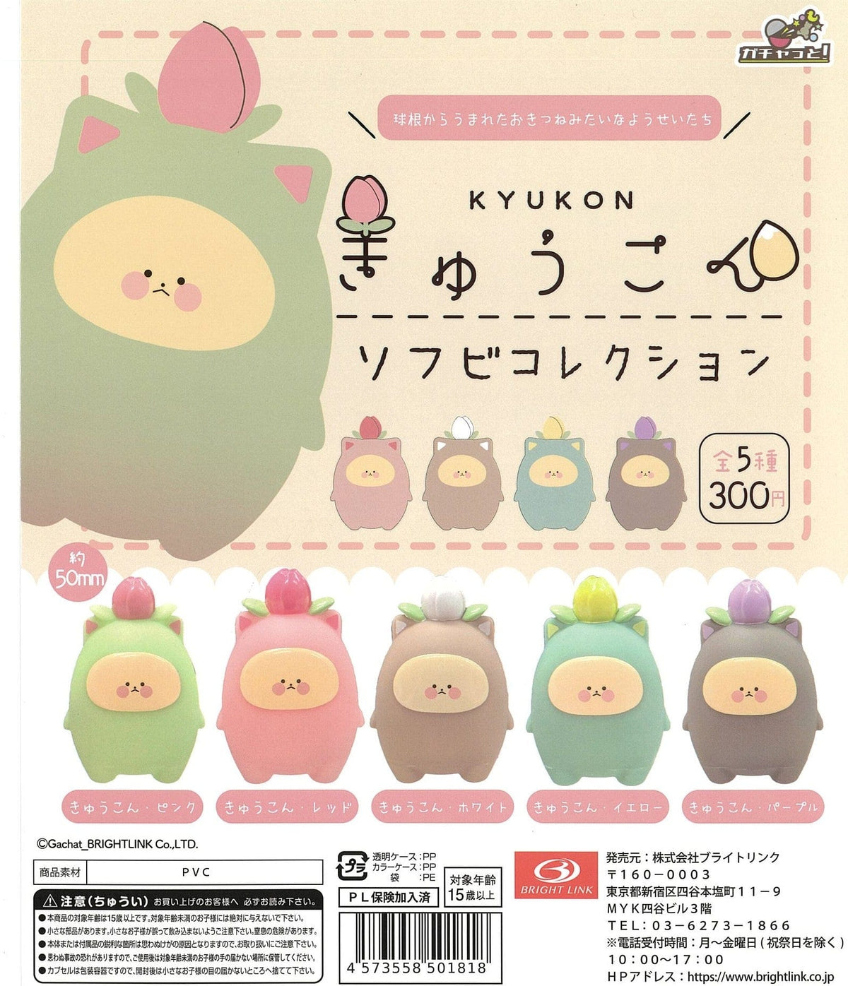 Bright Link CP2409 Kyukon Soft Vinyl Figure Collection