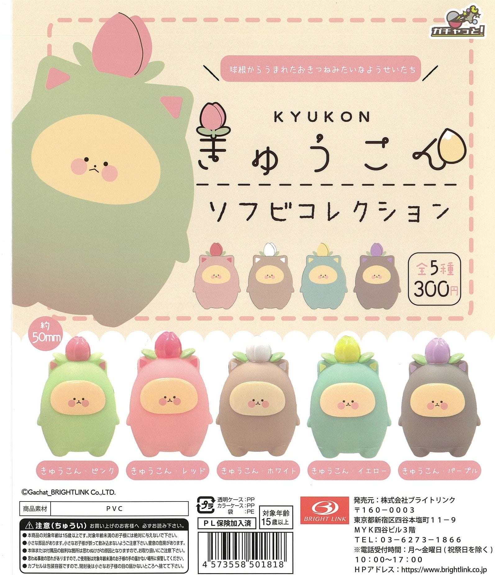 Bright Link CP2409 Kyukon Soft Vinyl Figure Collection