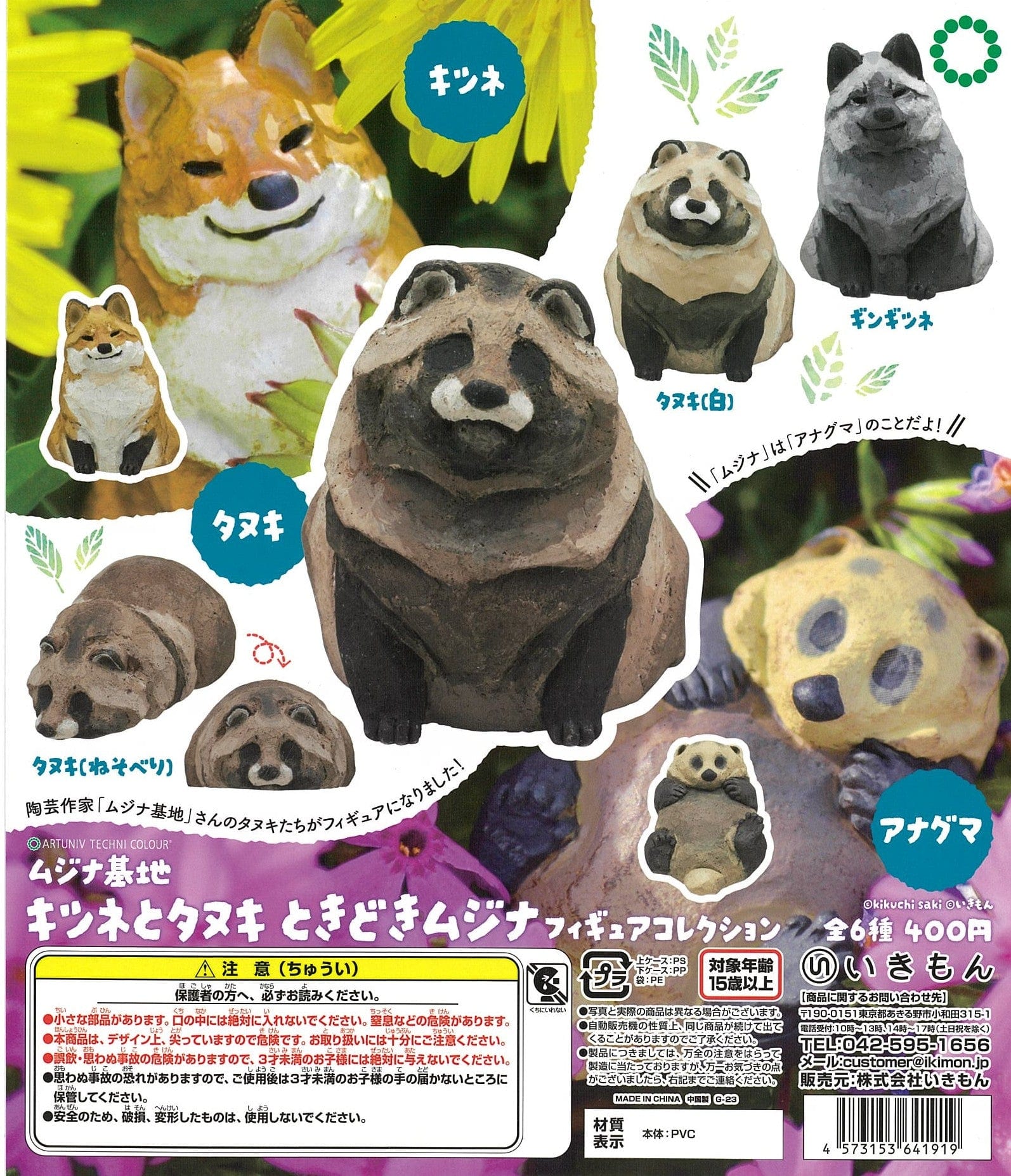 Ikimon CP2411 Artuniv Techni Colour Mujinakichi Fox & Raccoon Dog Tokidoki Mujina Figure Collection