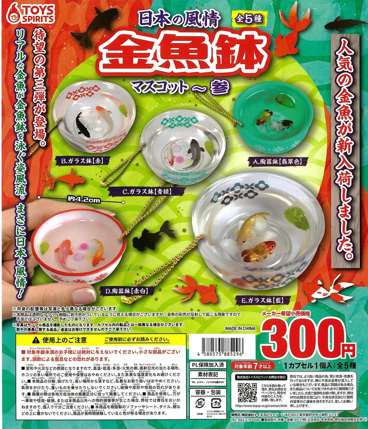 TOYS SPIRITS CP2412 Japanese Atmosphere ! Goldfish Bowl Mascot 3