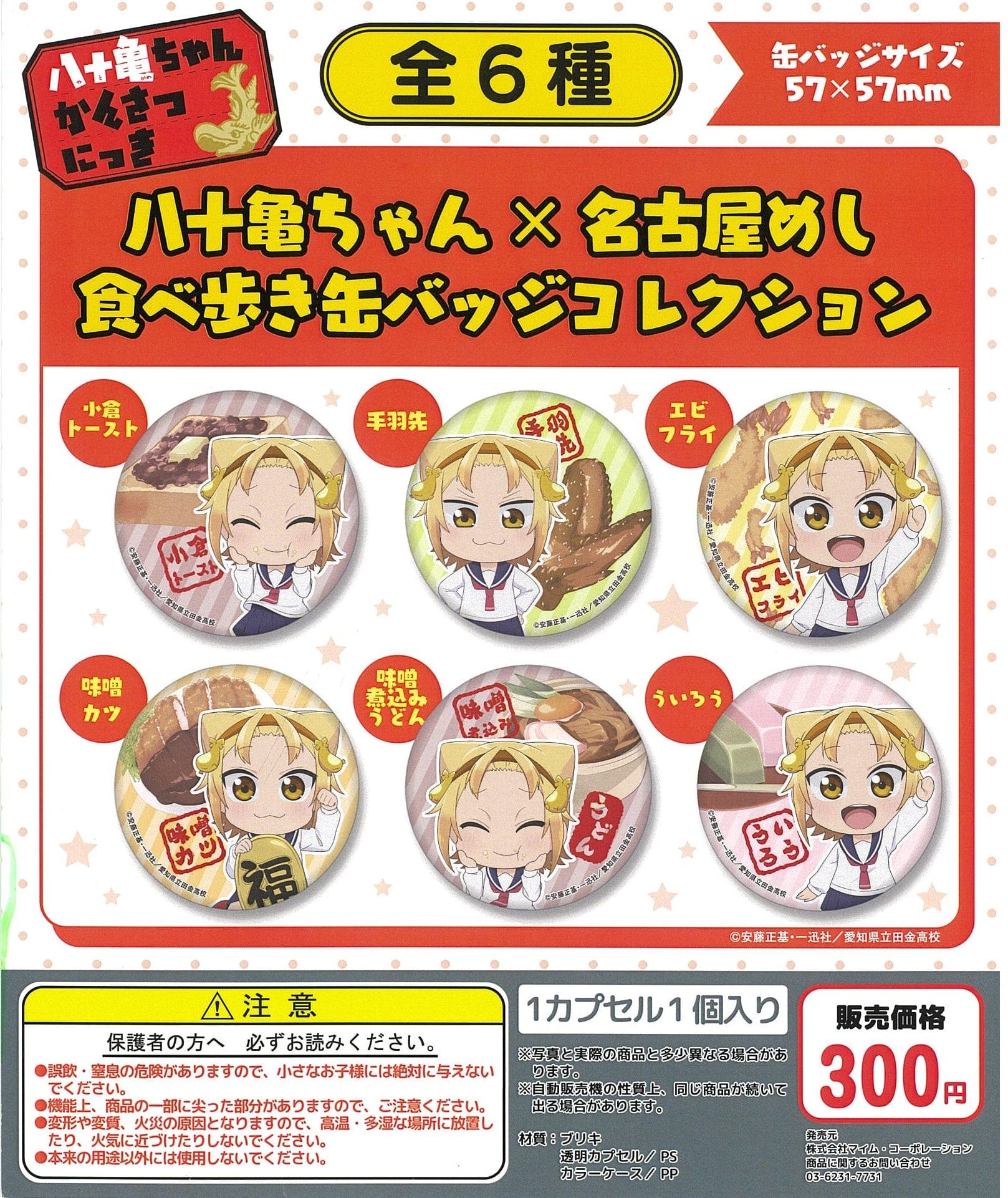 MIME Co. CP2414 Yasogami-chan Kansatsu Nikki Yasogami-chan × Nagoya Meshi Walking and Eating Can Badge Collection