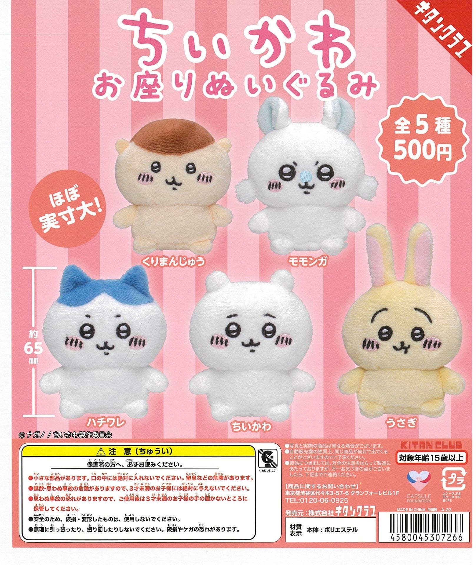 Kitan Club CP2421 Chiikawa Sitting Plush