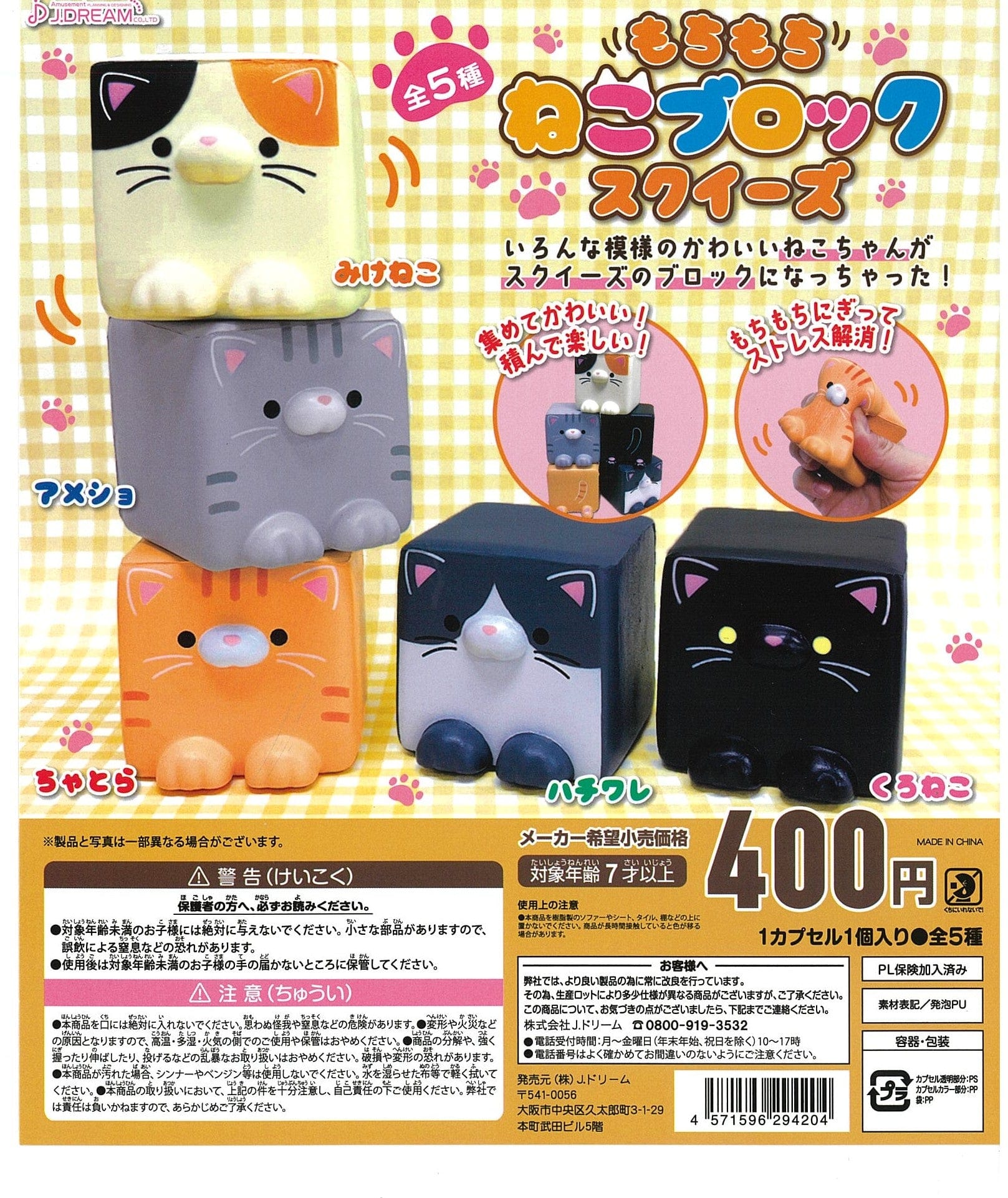 J.DREAM CP2422 Mochimochi Cat Block Squeeze