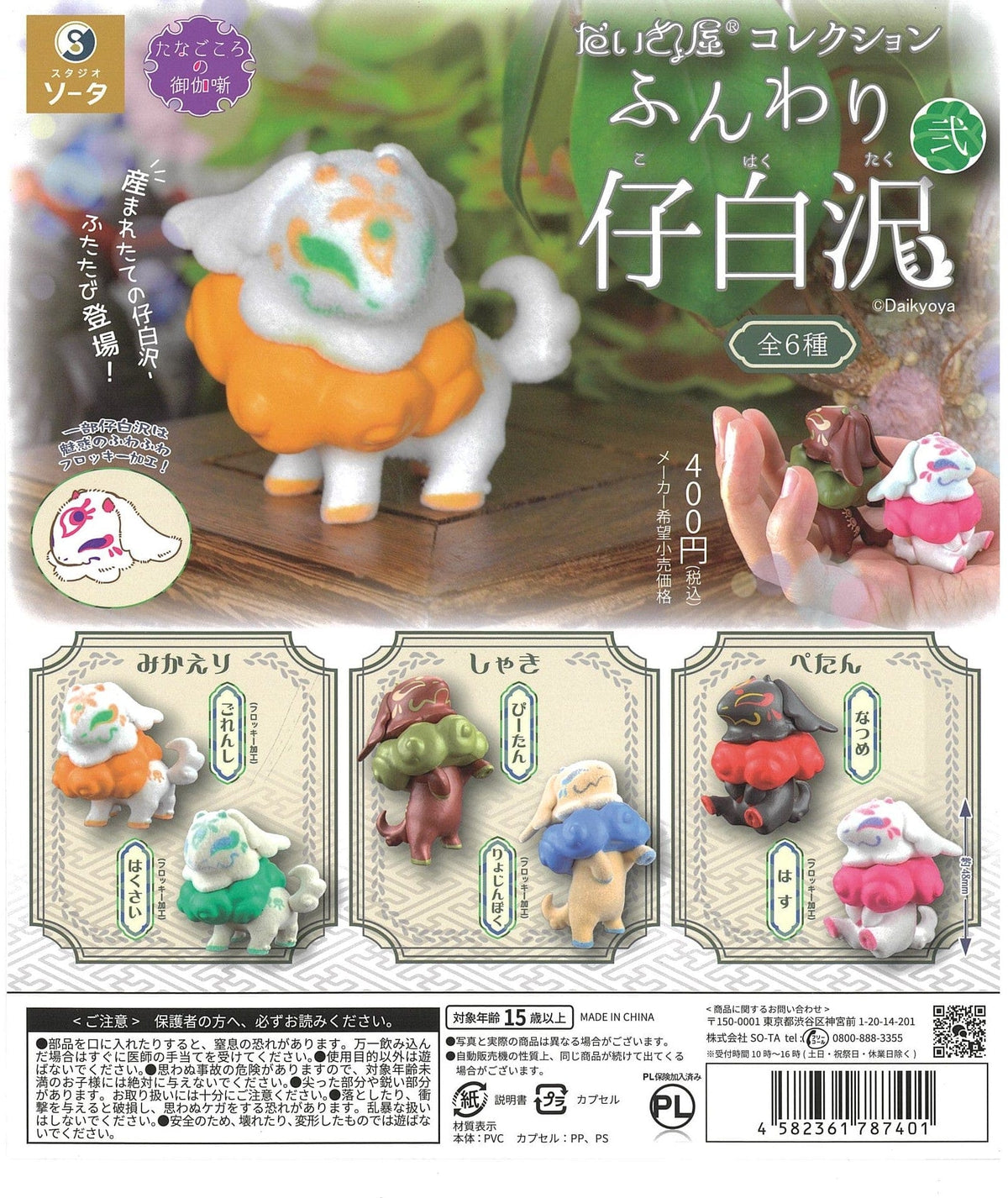 So-Ta CP2423 DaikyoYa Collection Funwari Kohakutaku 2