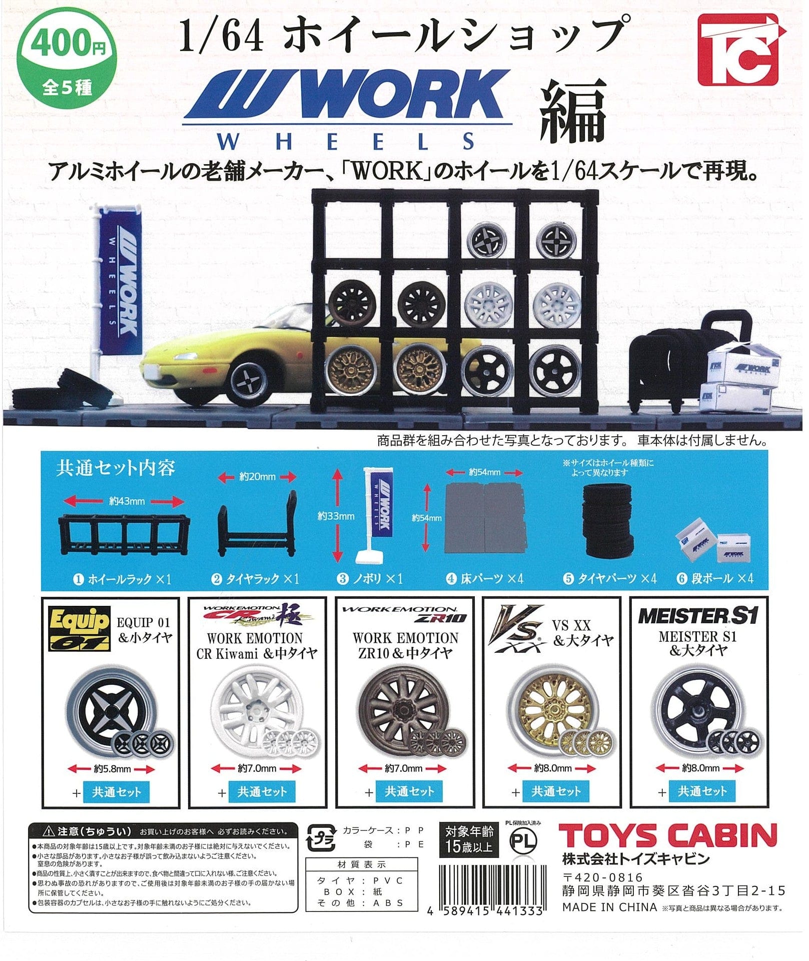 Toys Cabin CP2425 1/64 Wheel Shop WORK Ver