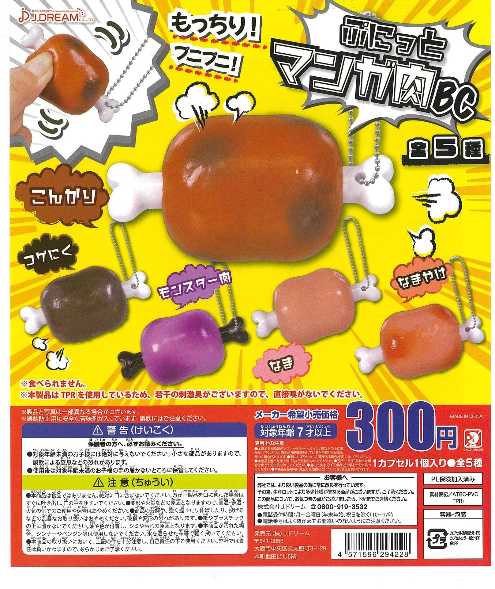 J.DREAM CP2426 Punitto Manga Meat Ball Chain