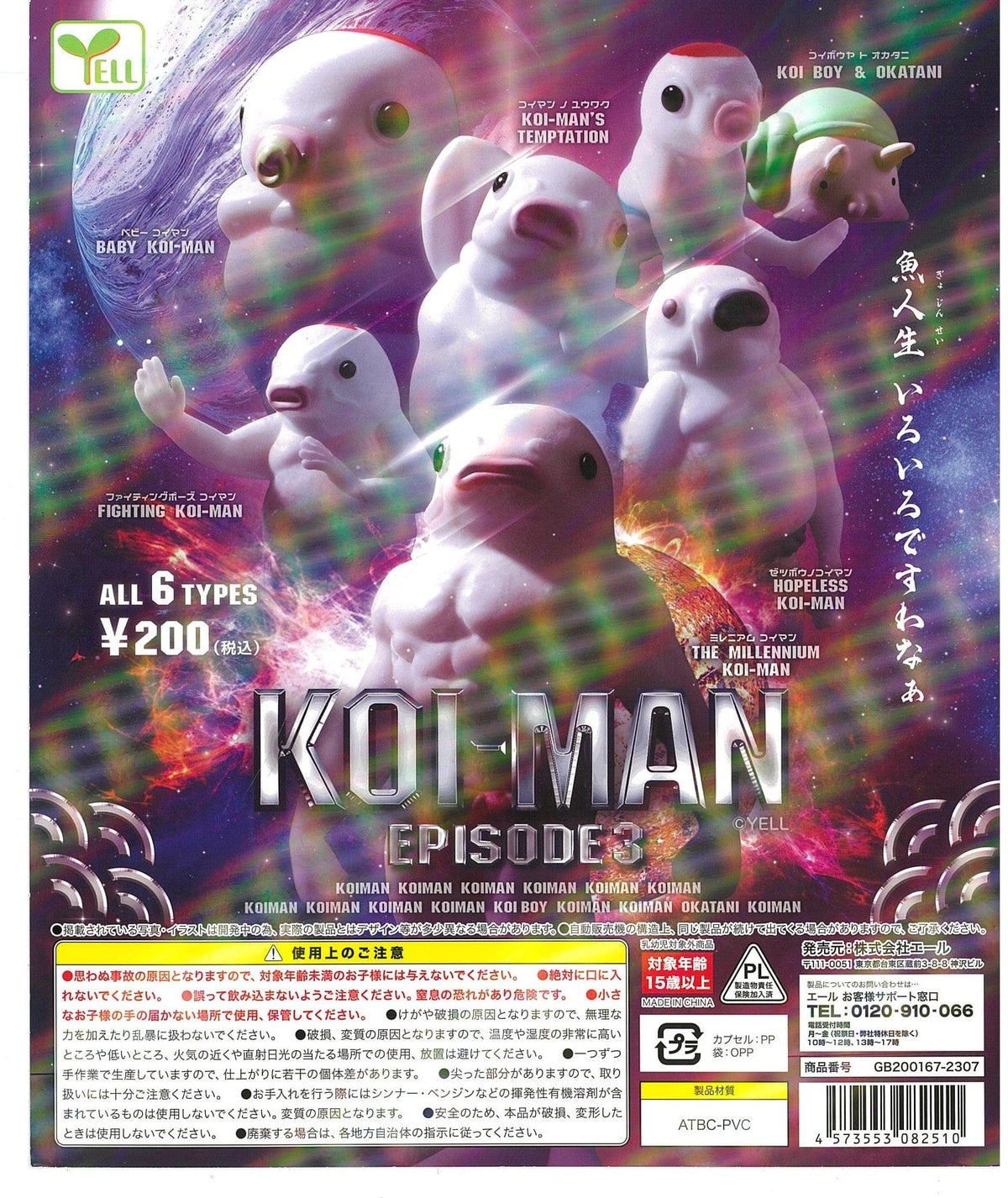 Yell CP2427 KOI-MAN EPISODE 3