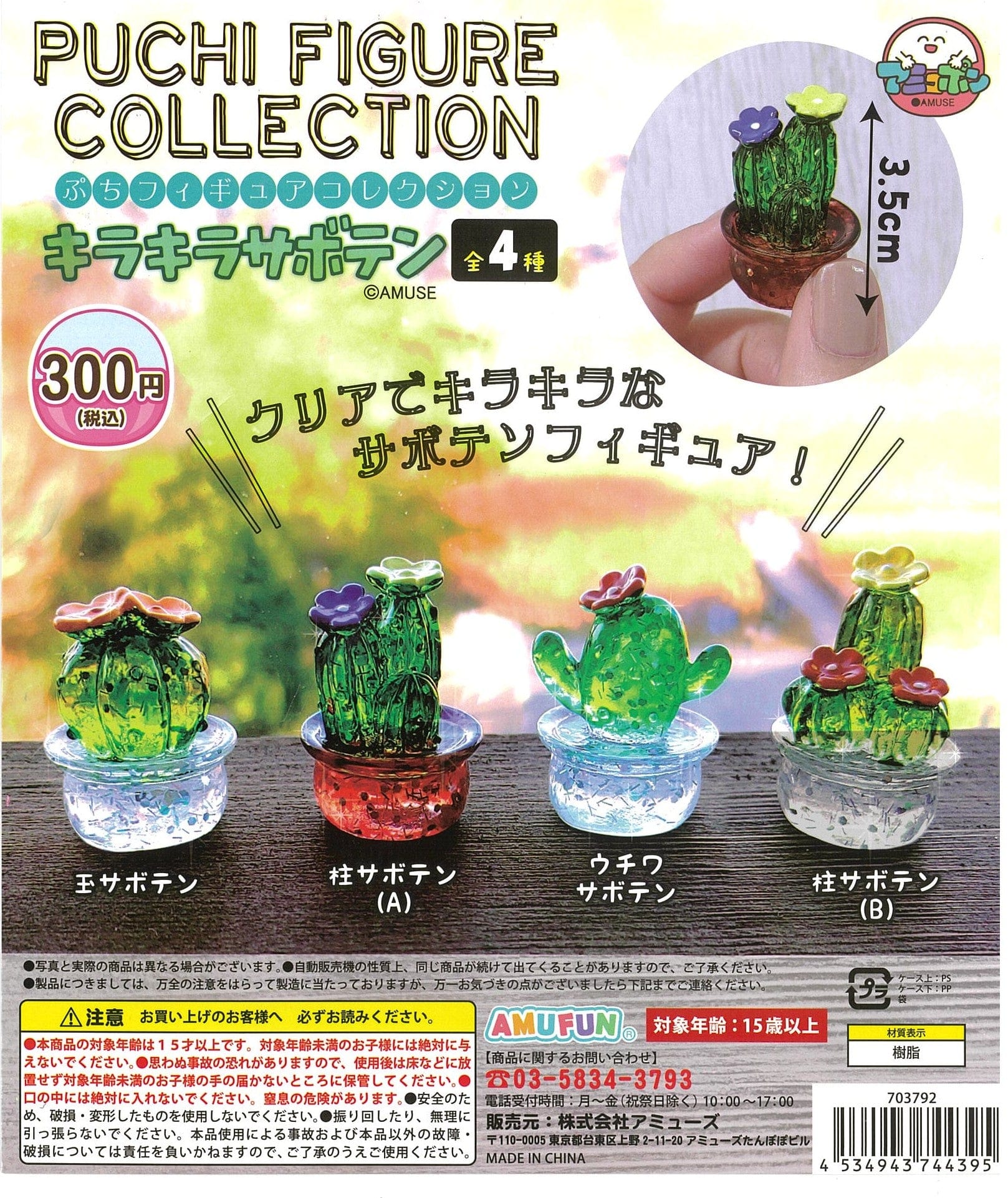 AMUFUN CP2430 Petit Figure Collection Kirakira Cactus