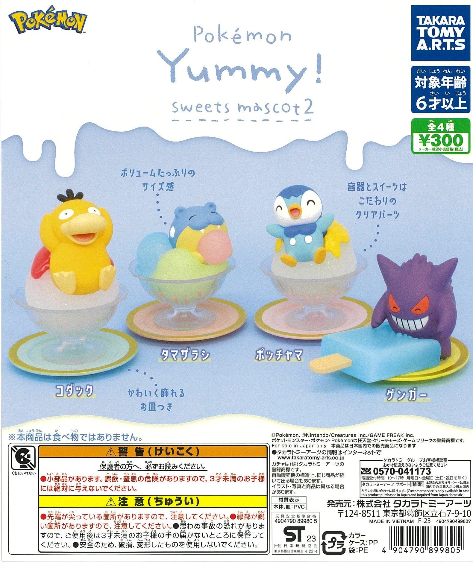 TAKARA TOMY ARTS CP2432 Pokémon Yummy ! Sweets Mascot 2 (rerun)