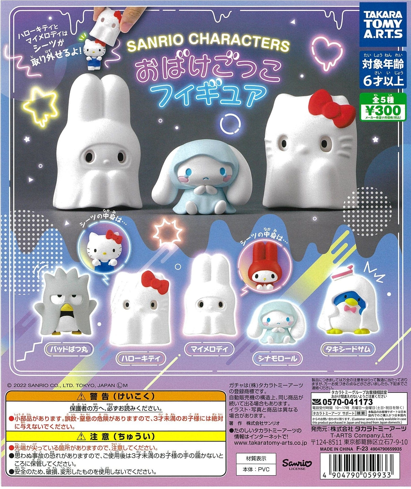TAKARA TOMY ARTS CP2433 Sanrio Characters Ghost Figure