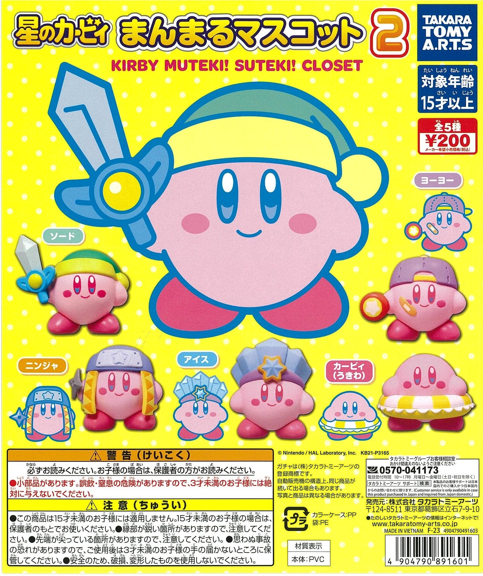 TAKARA TOMY ARTS CP2434 Kirby's Dream Land Manmaru Mascot KIRBY MUTEK! I SUTEK! I CLOSET 2