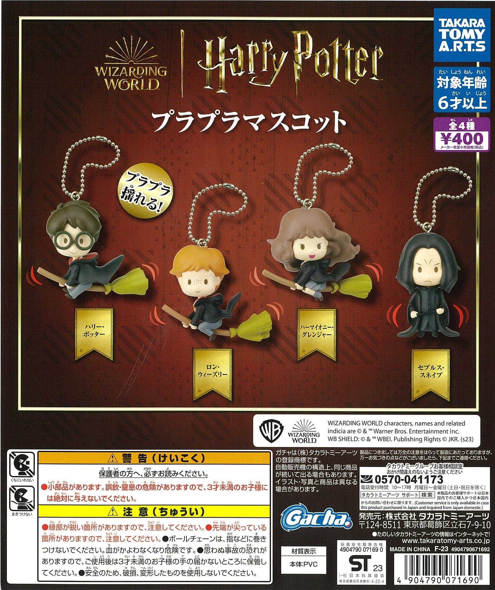 TAKARA TOMY ARTS CP2435 Harry Potter Plapla Mascot
