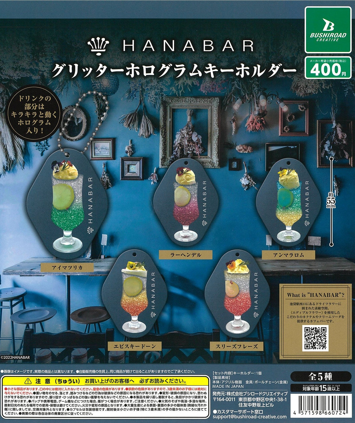 Bushiroad Creative CP2441 HANABAR Glitter Hologram Key Chain