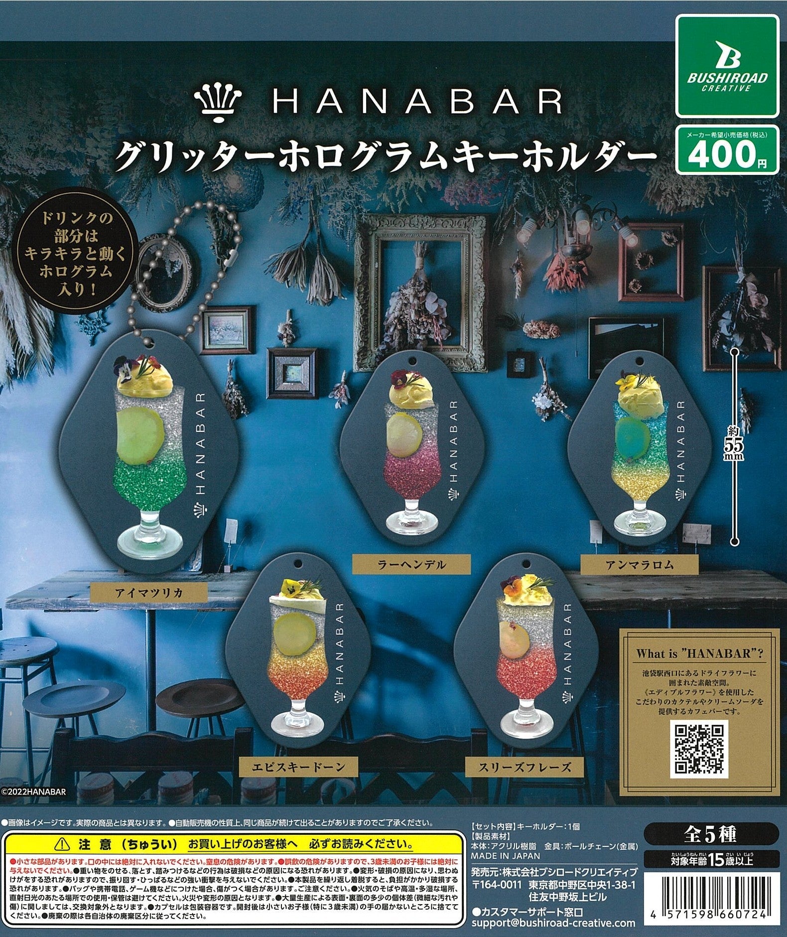 Bushiroad Creative CP2441 HANABAR Glitter Hologram Key Chain