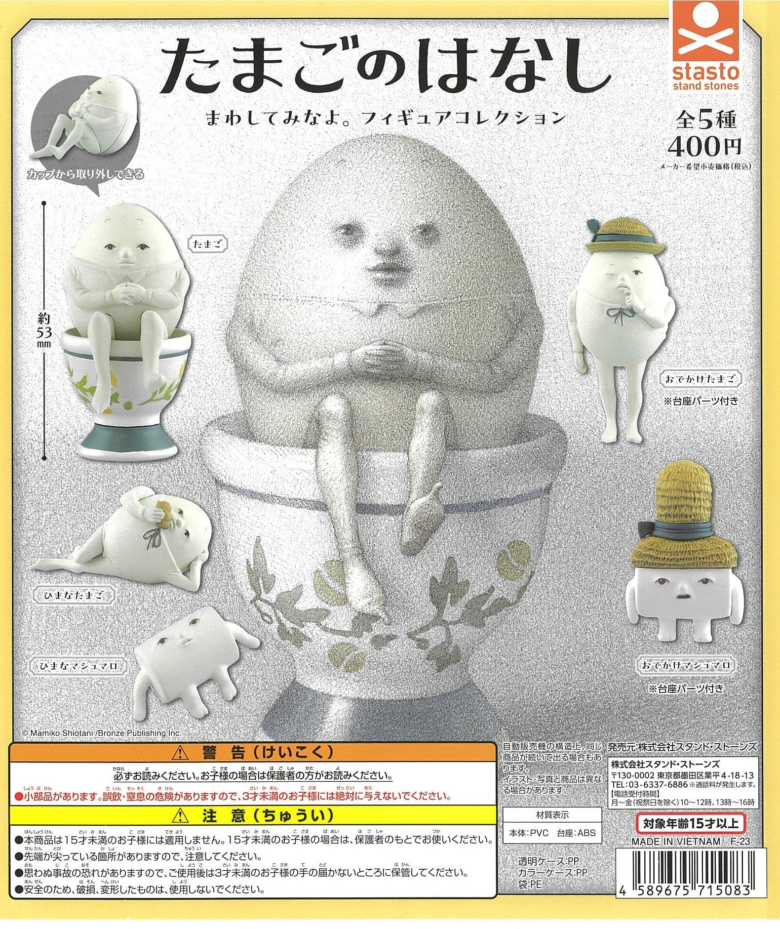 STASTO CP2444 Story of Egg Mawashiteminayo Figure Collection
