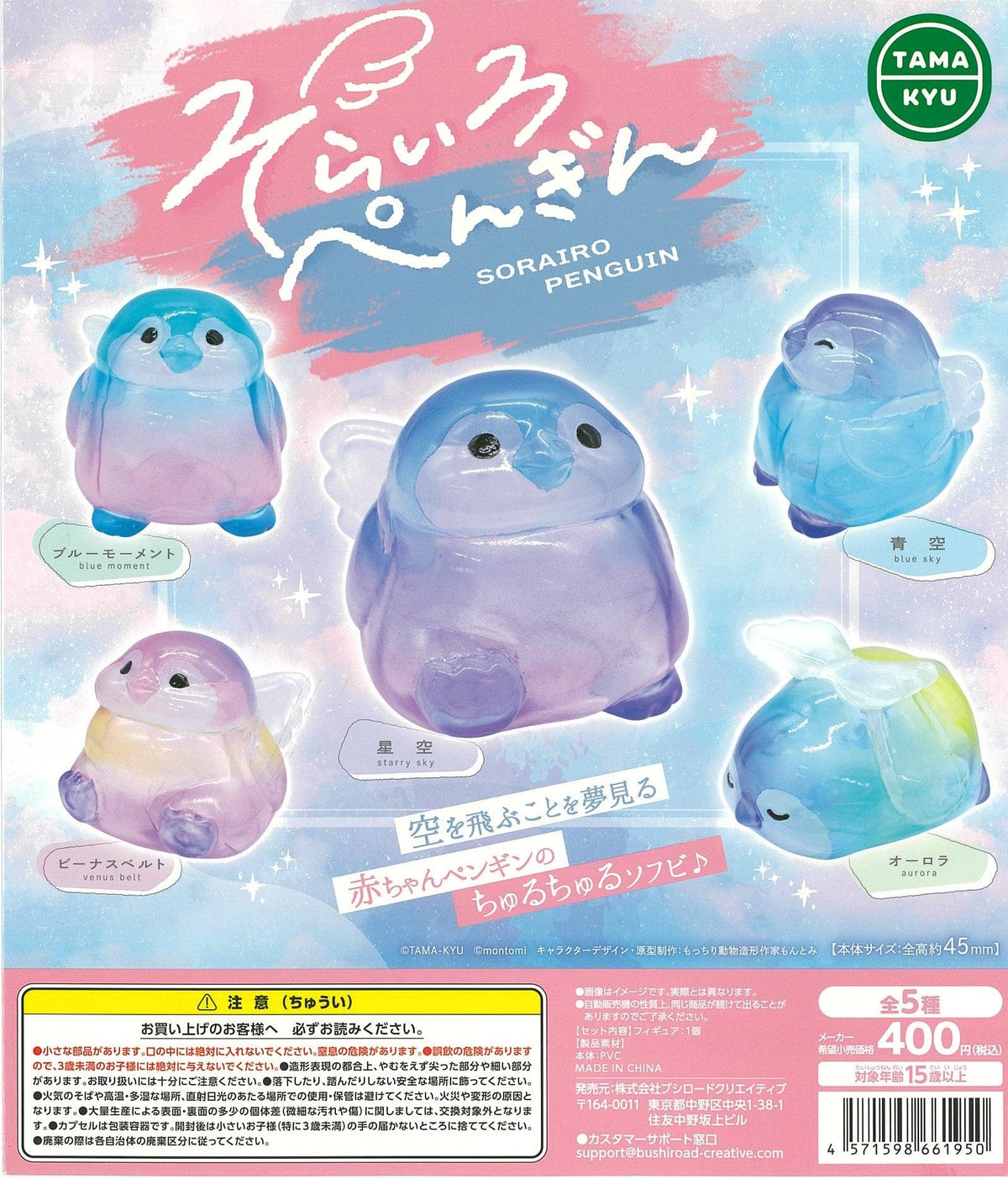 TamaKyu CP2448 TAMAKYU Sorairo Penguin