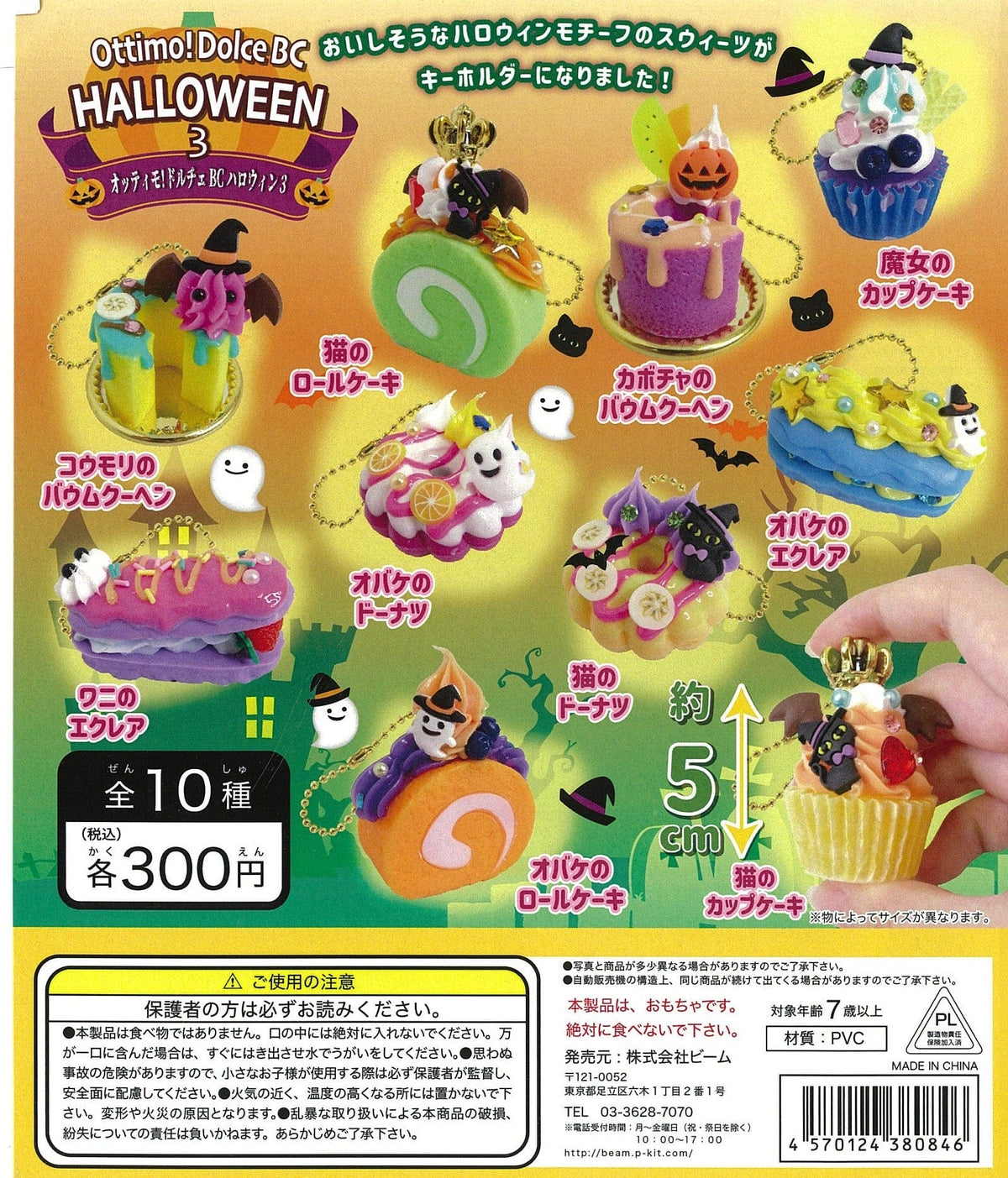 Beam CP2450 Ottimo ! Dolce Ball Chain Halloween 3