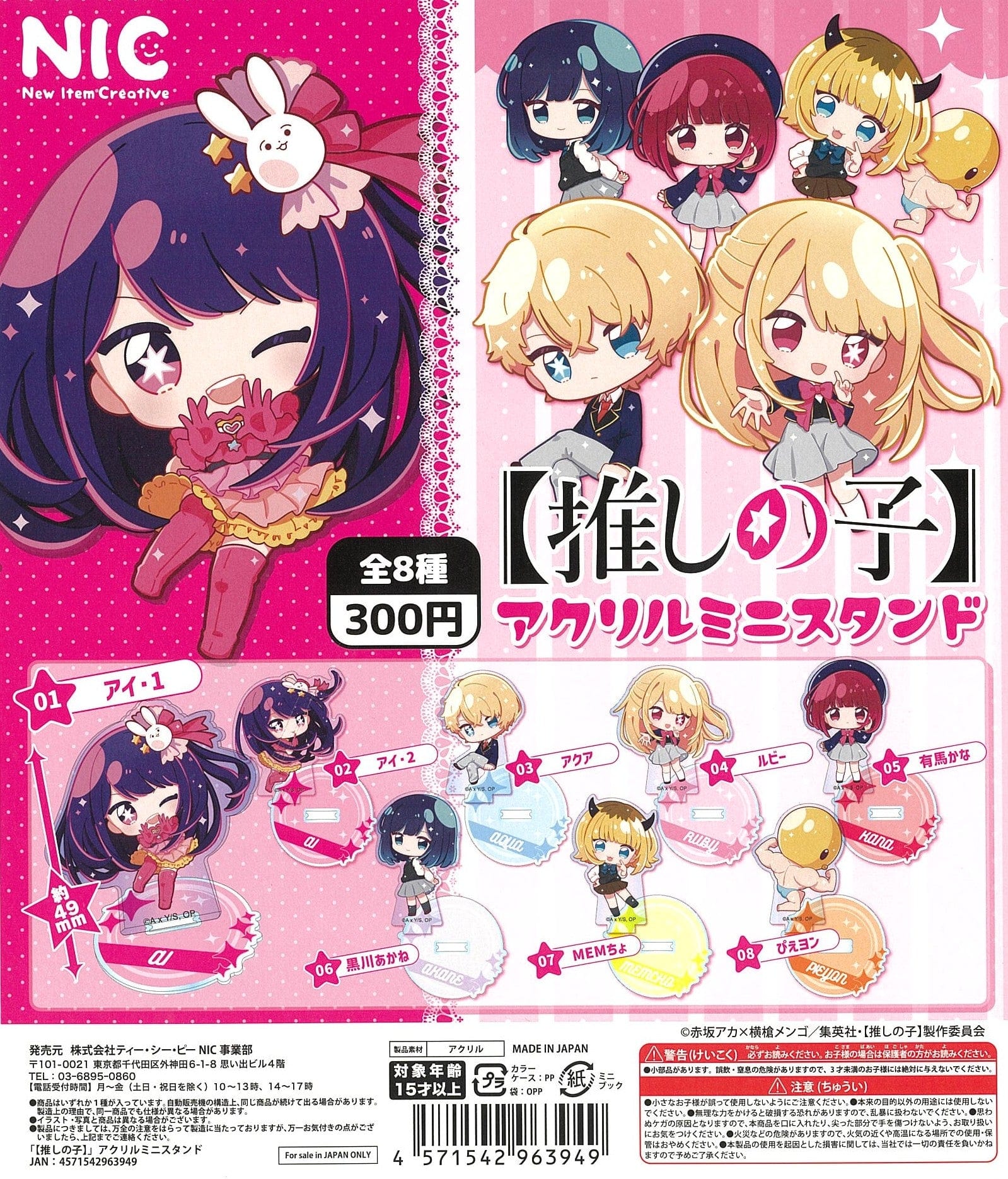 New Item Creative CP2452 Oshi no Ko Acrylic Mini Stand