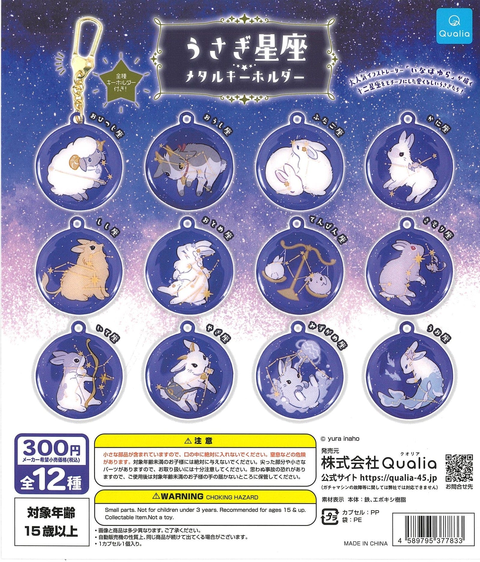 Qualia CP2459 Rabbit Zodiac Sign Metal Key Chain