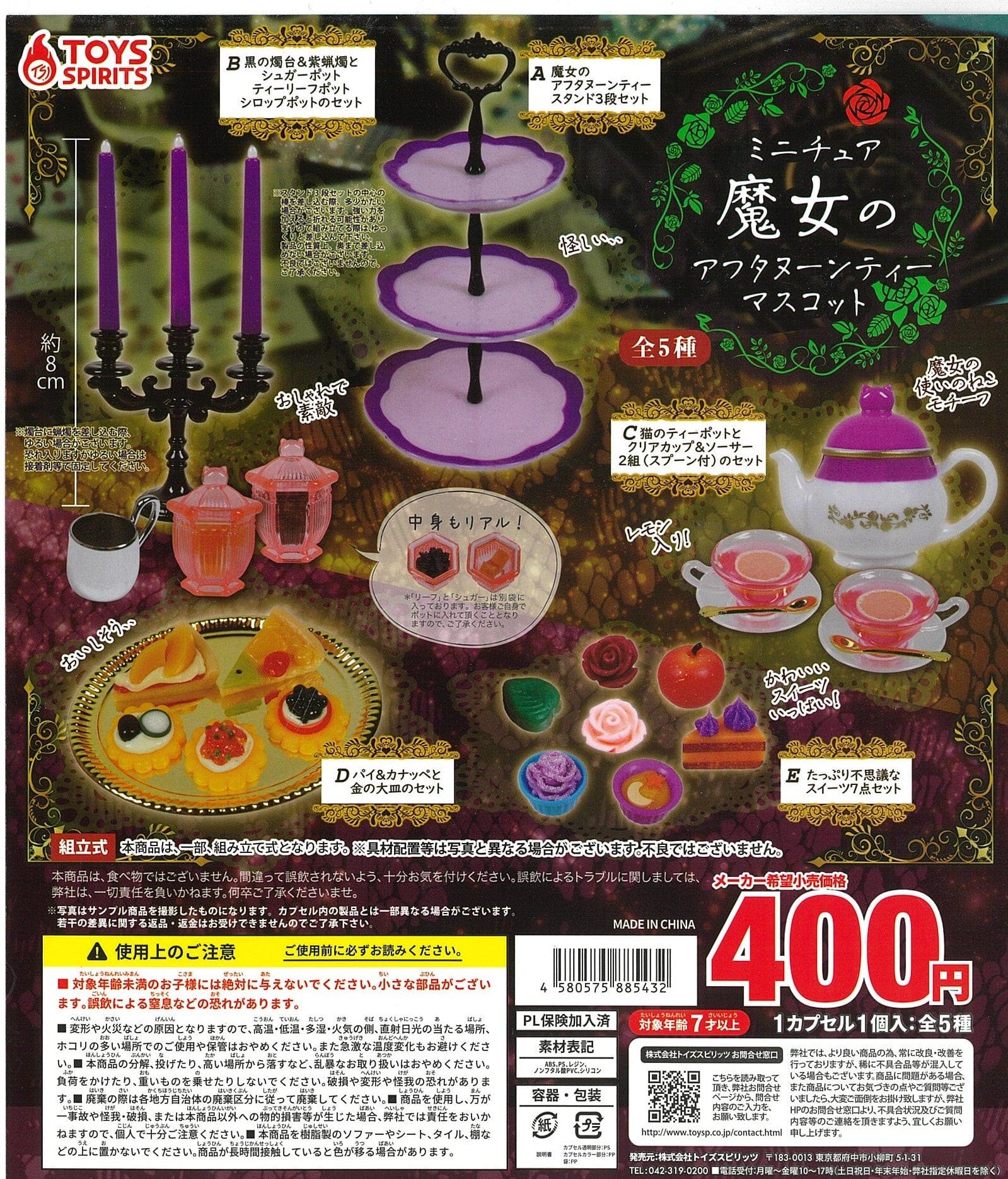 TOYS SPIRITS CP2463 Miniature ! Witch no Afternoon Tea Mascot