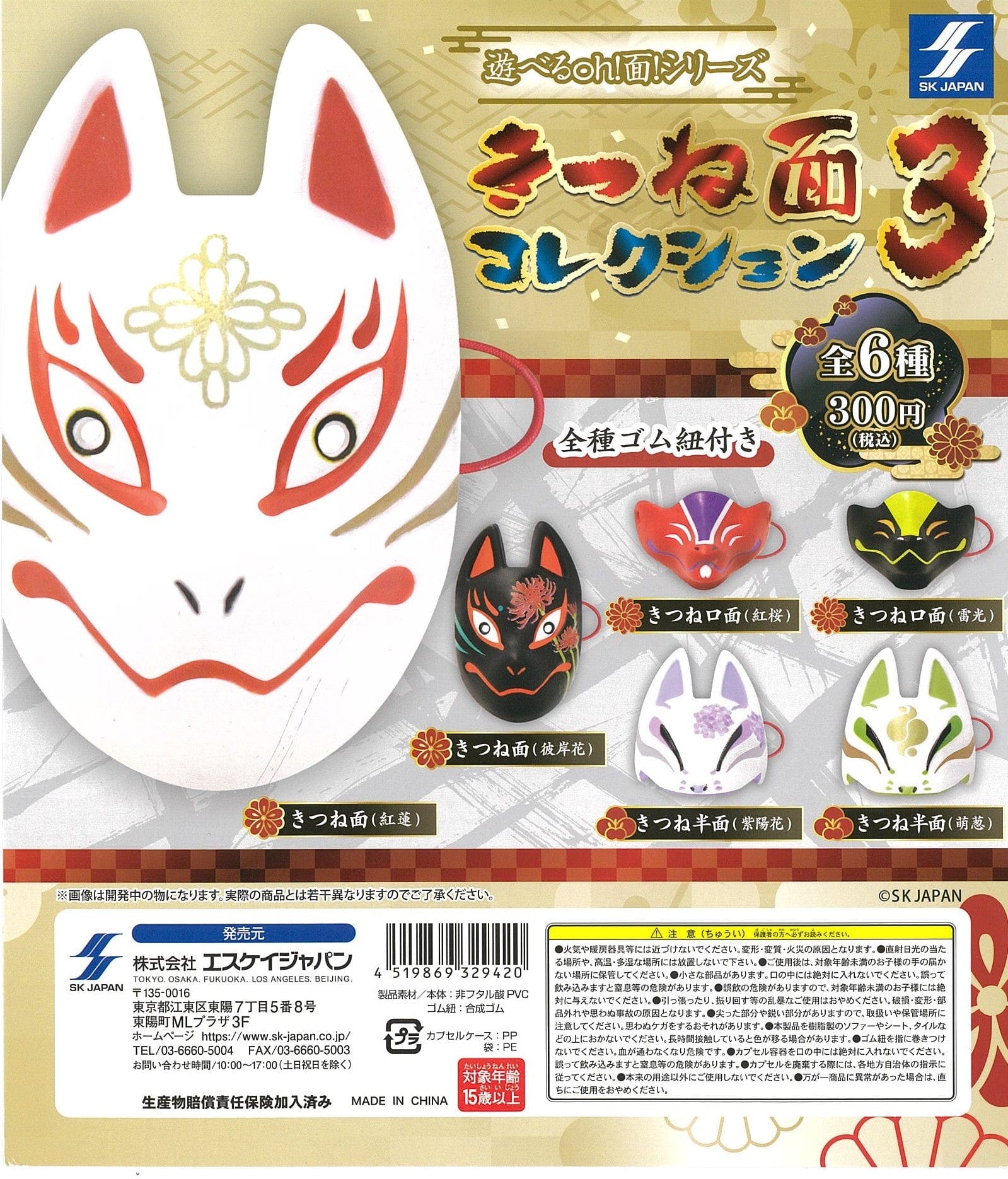 SK JAPAN CP2465 Play Mask Series Kitsune Mask Collection 3