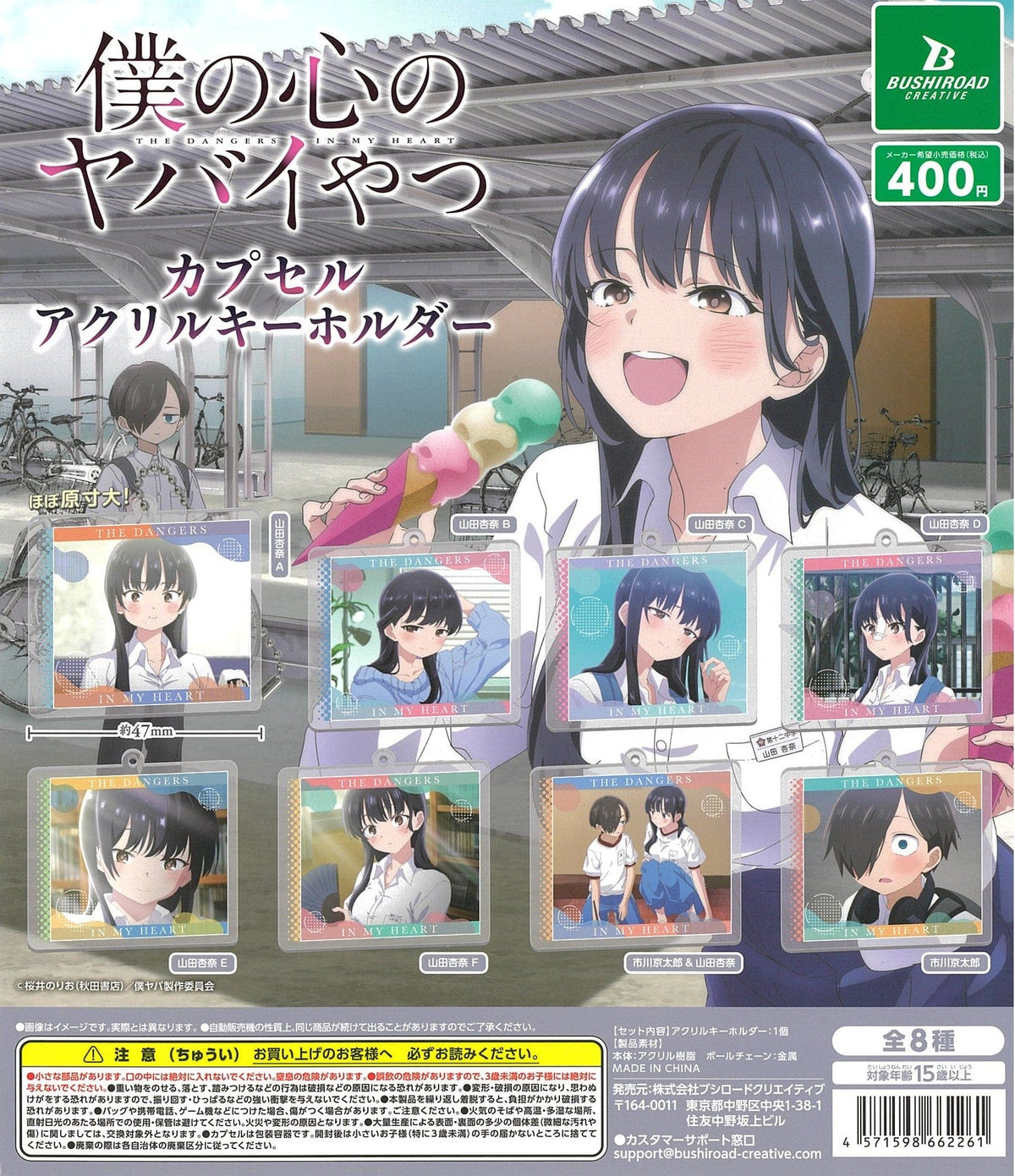 Bushiroad Creative CP2466 The Dangers in My Heart Capsule Acrylic Key Chain