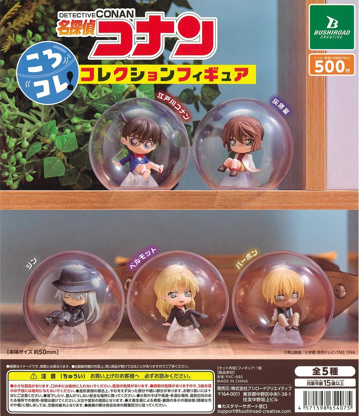 Bushiroad Creative CP2468 Detective Conan KoroColle ! Collection Figure